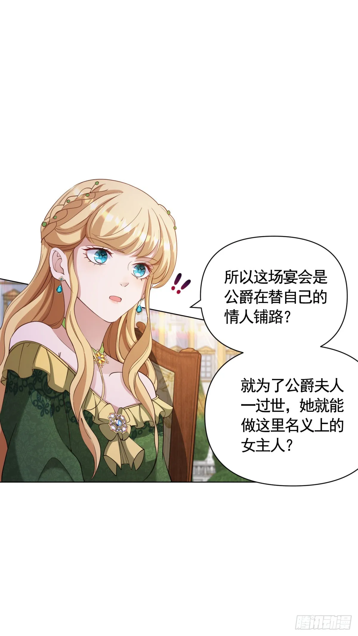 第66话 鸠占鹊巢的莉娃 第24页