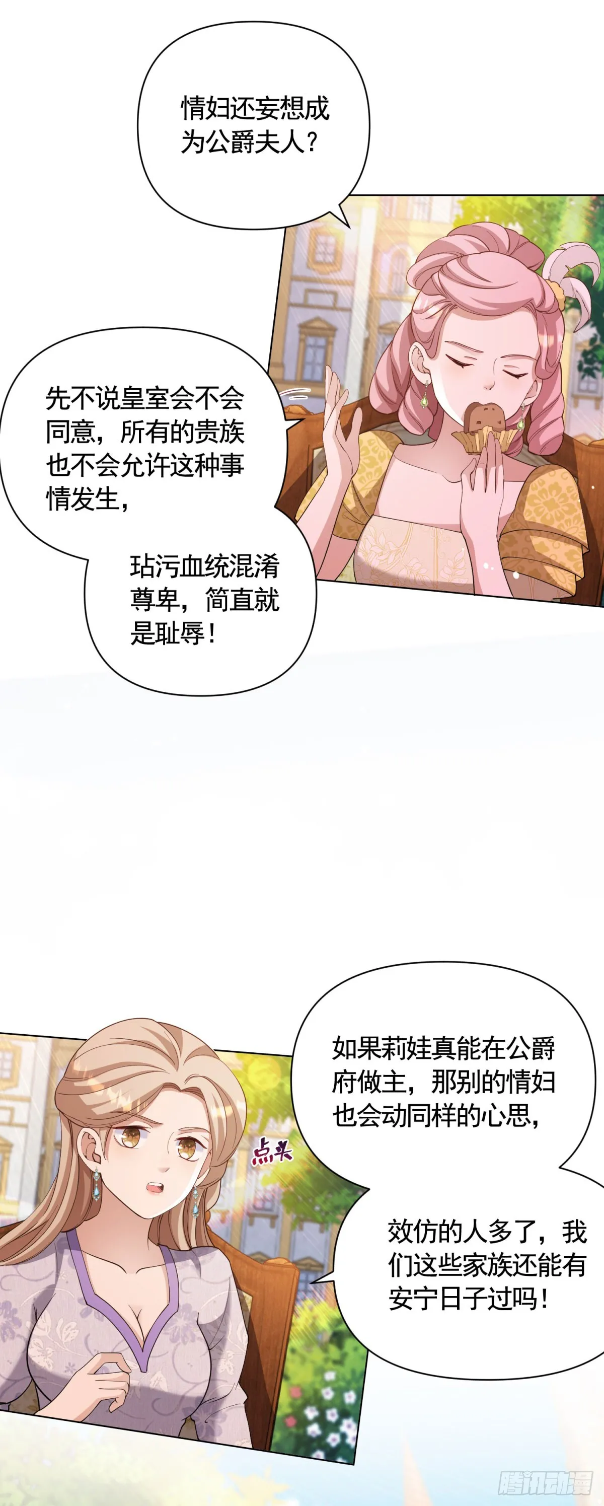 第66话 鸠占鹊巢的莉娃 第25页