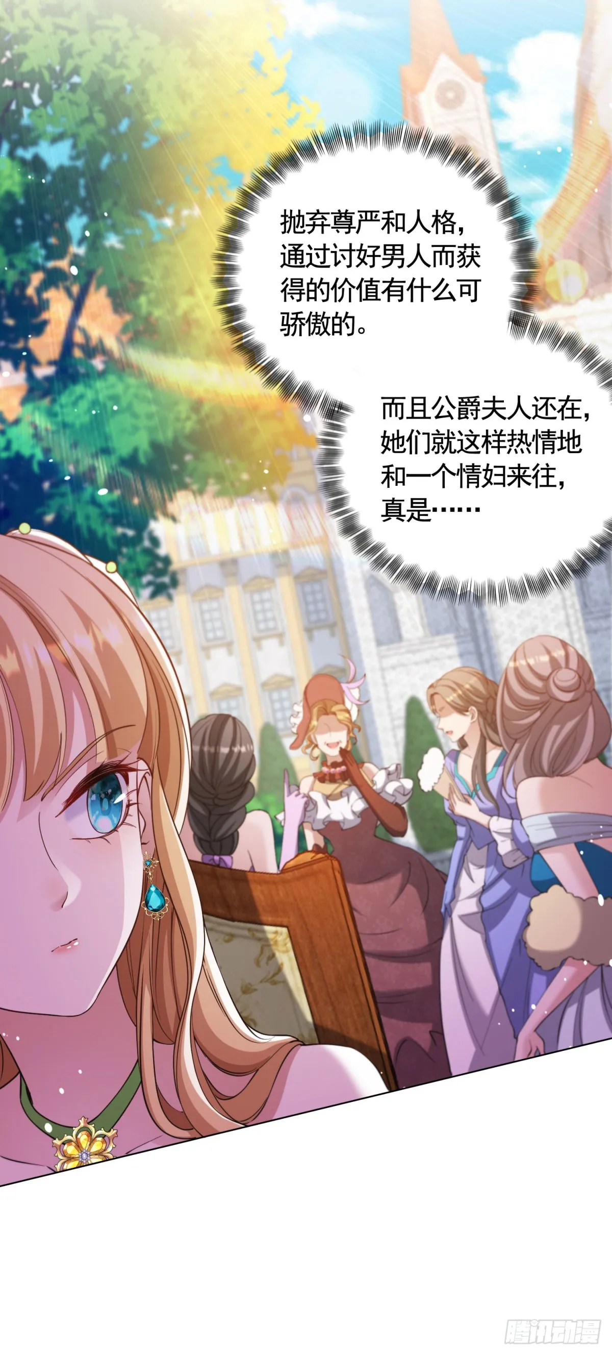第66话 鸠占鹊巢的莉娃 第26页