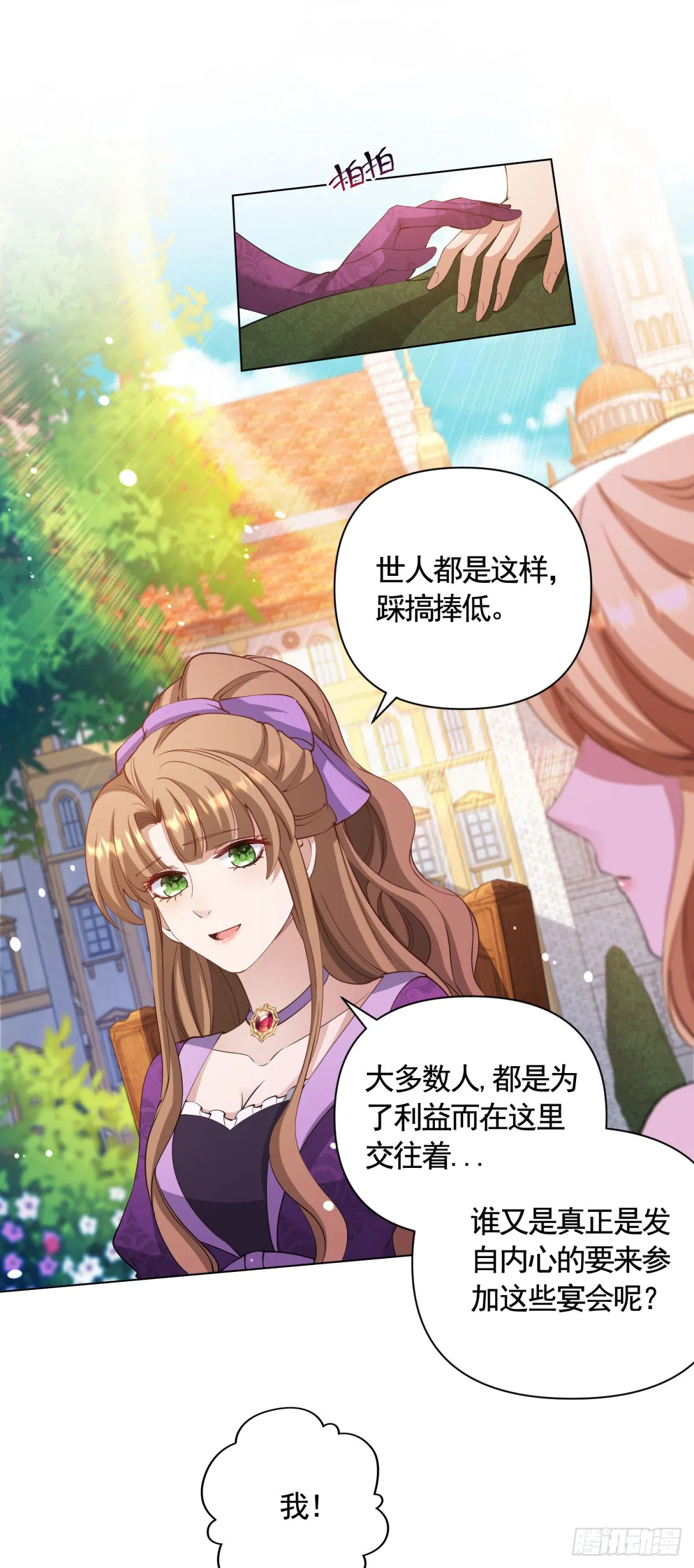 第66话 鸠占鹊巢的莉娃 第27页