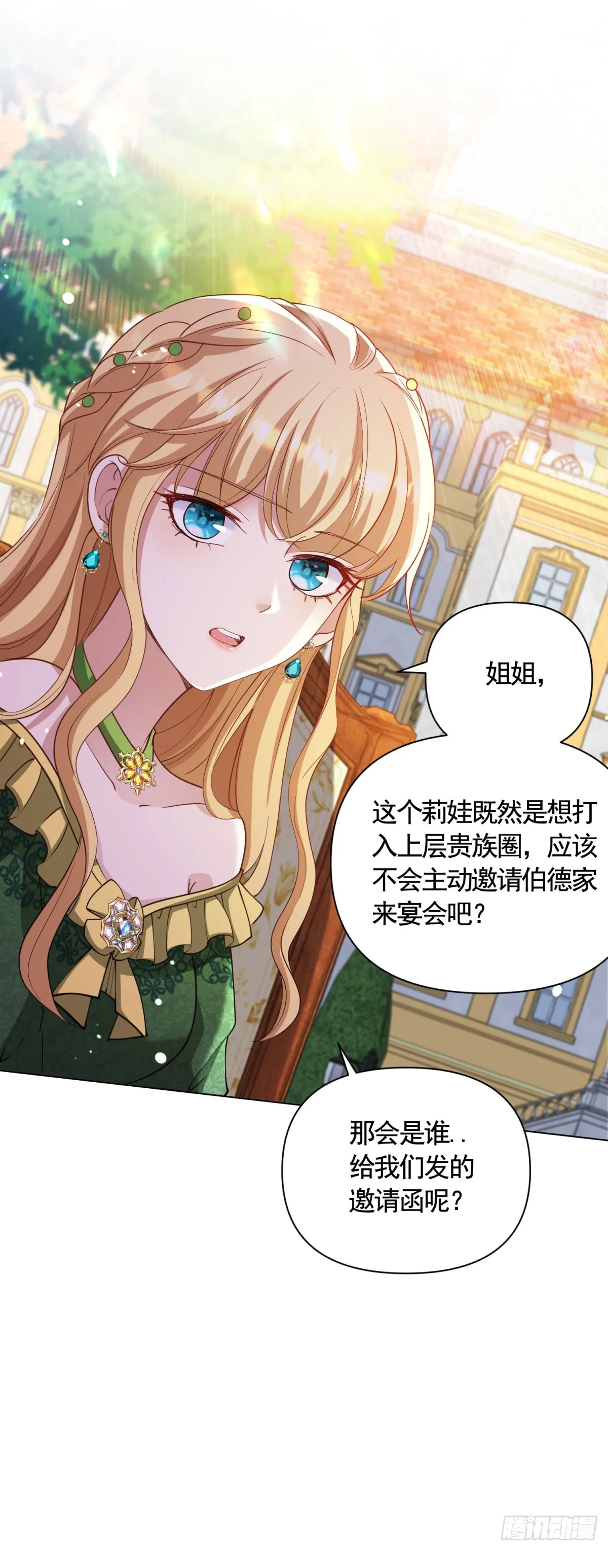 第66话 鸠占鹊巢的莉娃 第30页