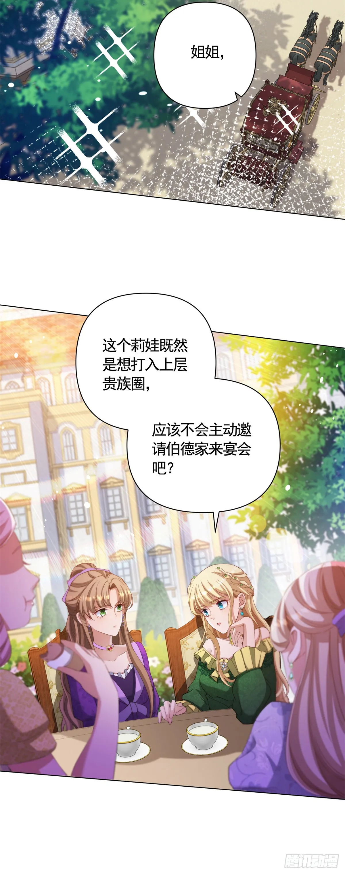 第67话 爱演戏的小白花 第3页