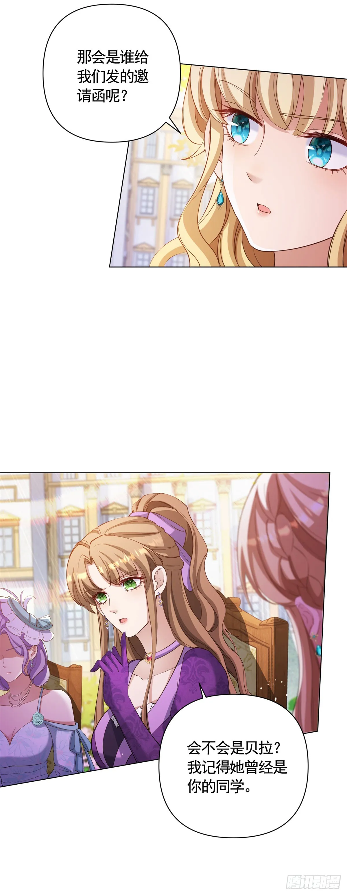第67话 爱演戏的小白花 第4页