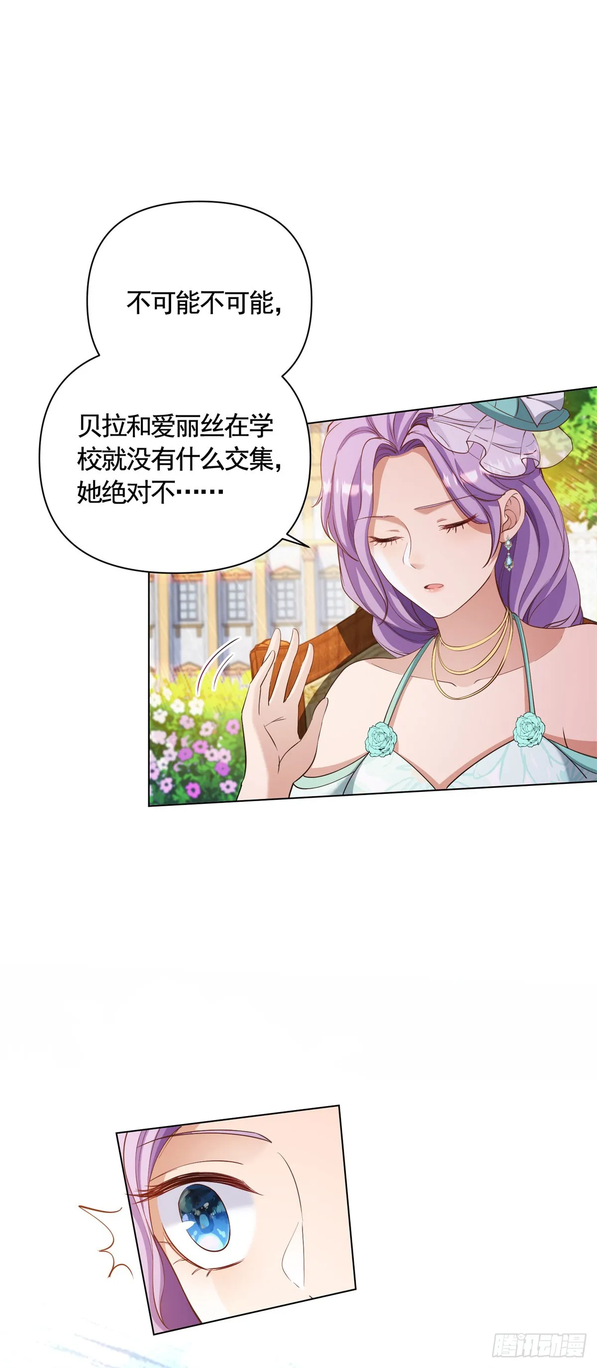 第67话 爱演戏的小白花 第5页