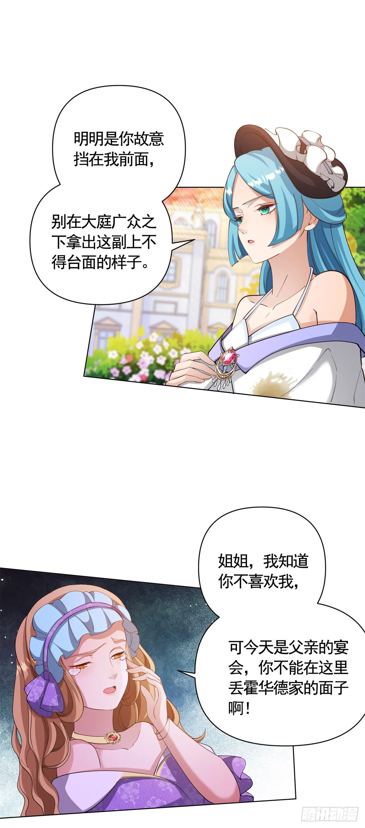 第67话 爱演戏的小白花 第8页