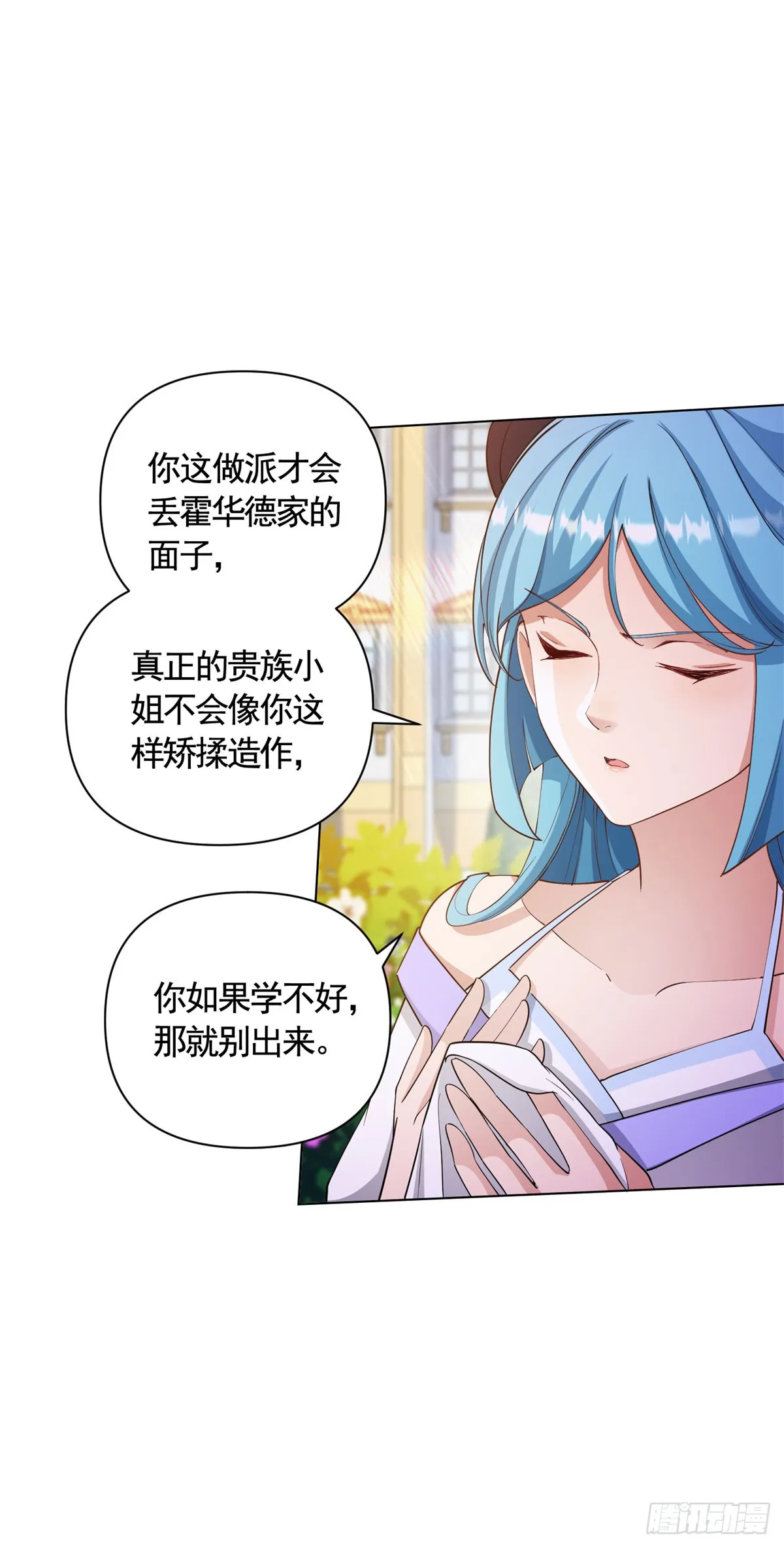 第67话 爱演戏的小白花 第9页