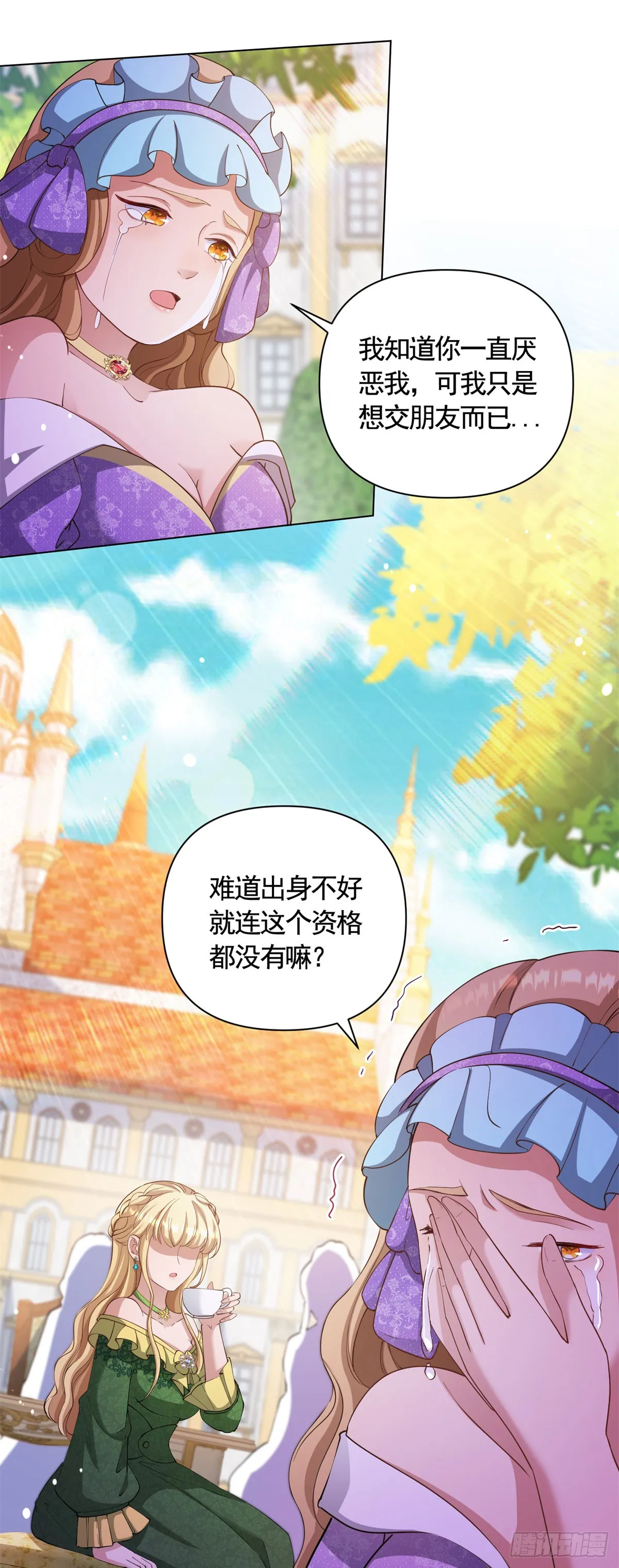 第67话 爱演戏的小白花 第10页