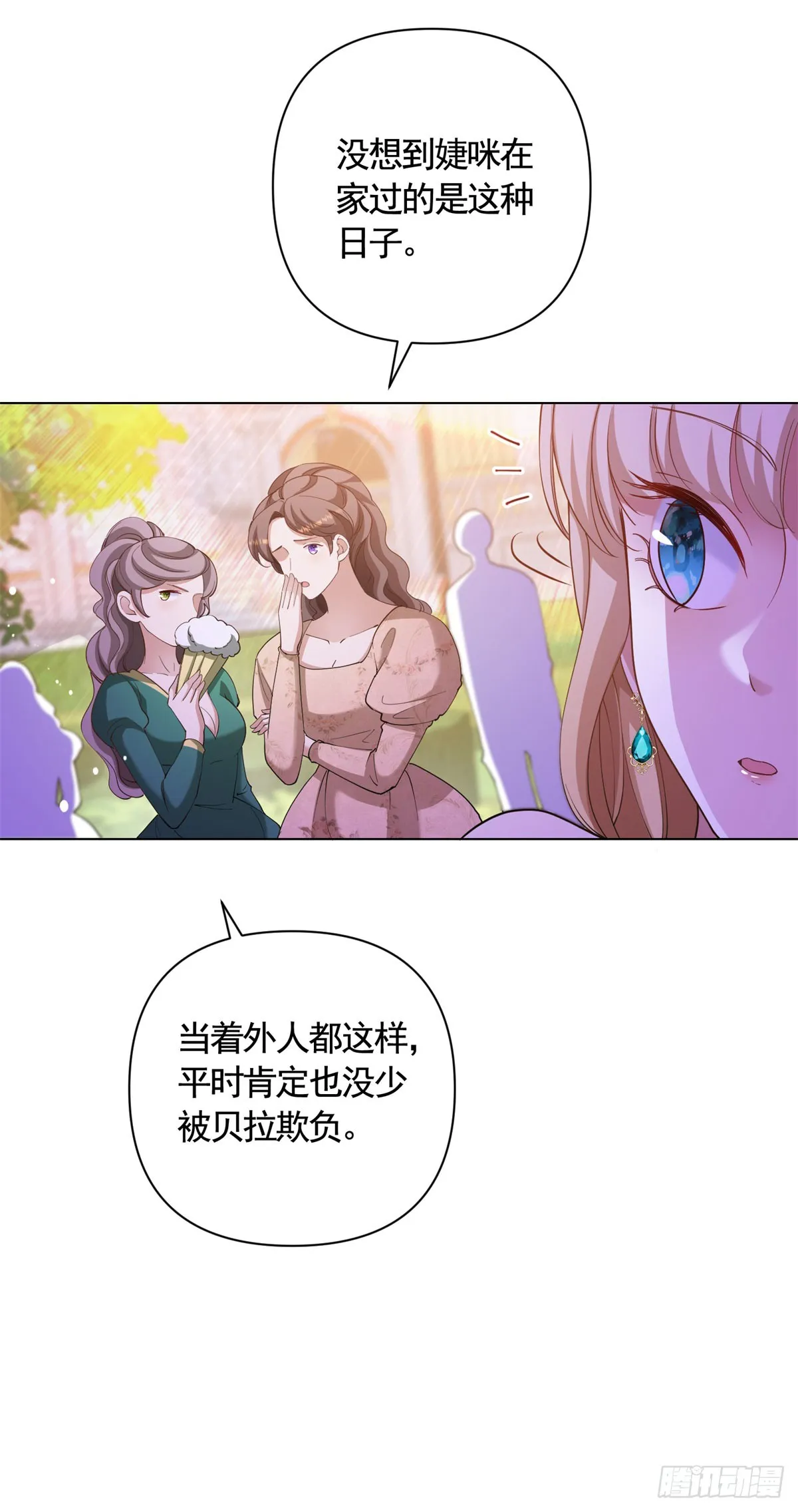 第67话 爱演戏的小白花 第12页