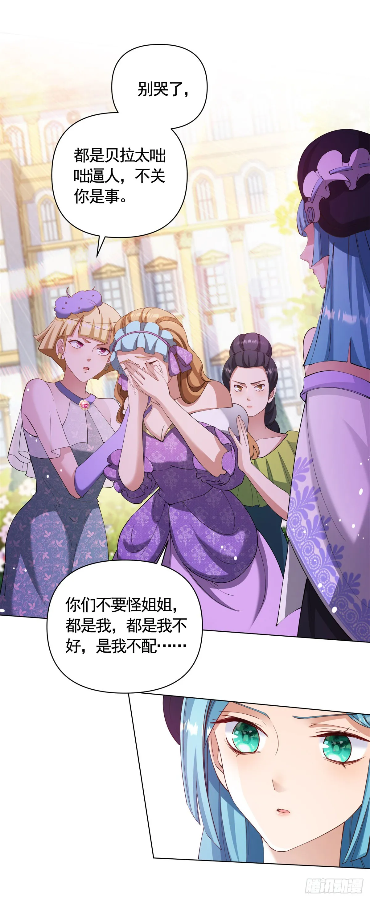 第67话 爱演戏的小白花 第13页