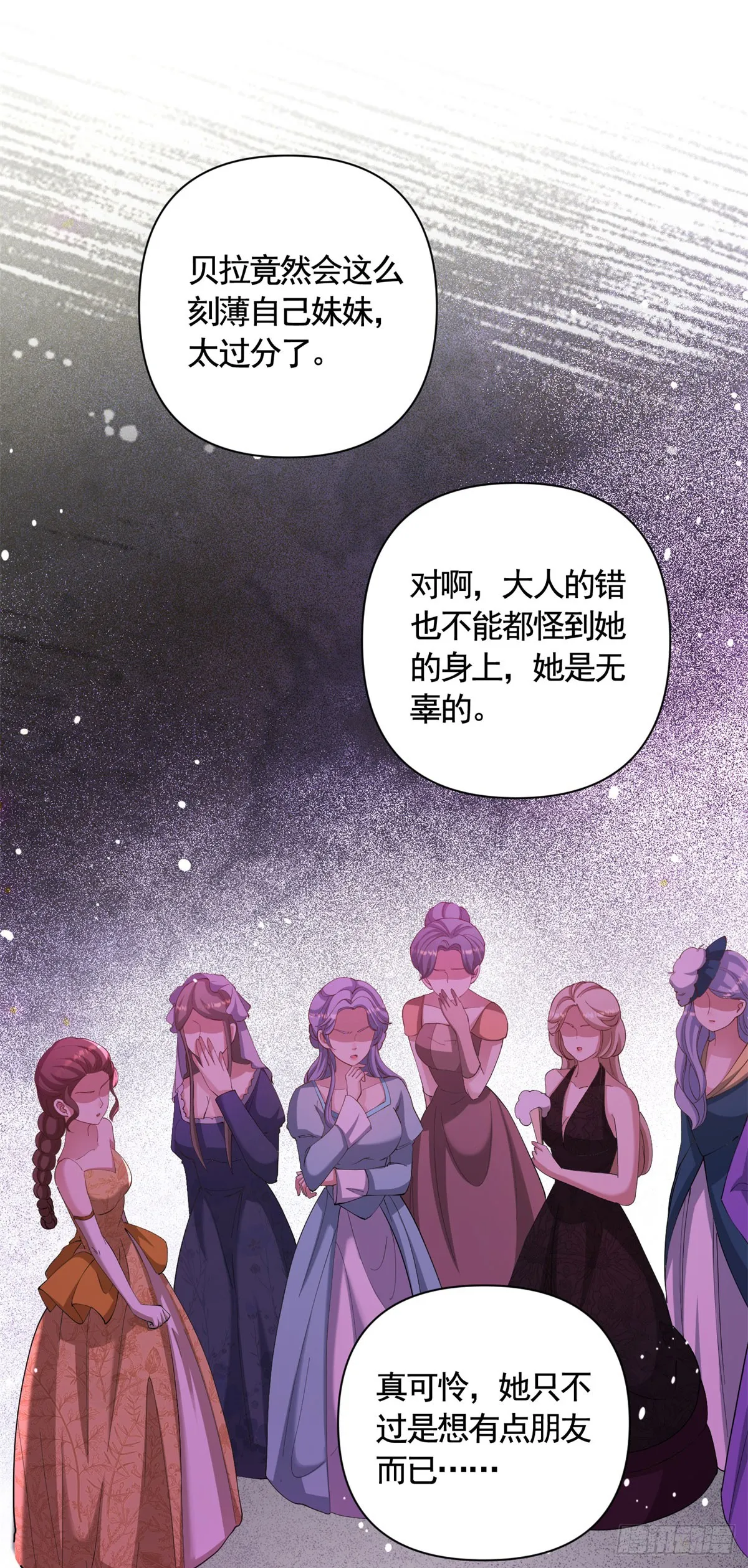 第67话 爱演戏的小白花 第14页