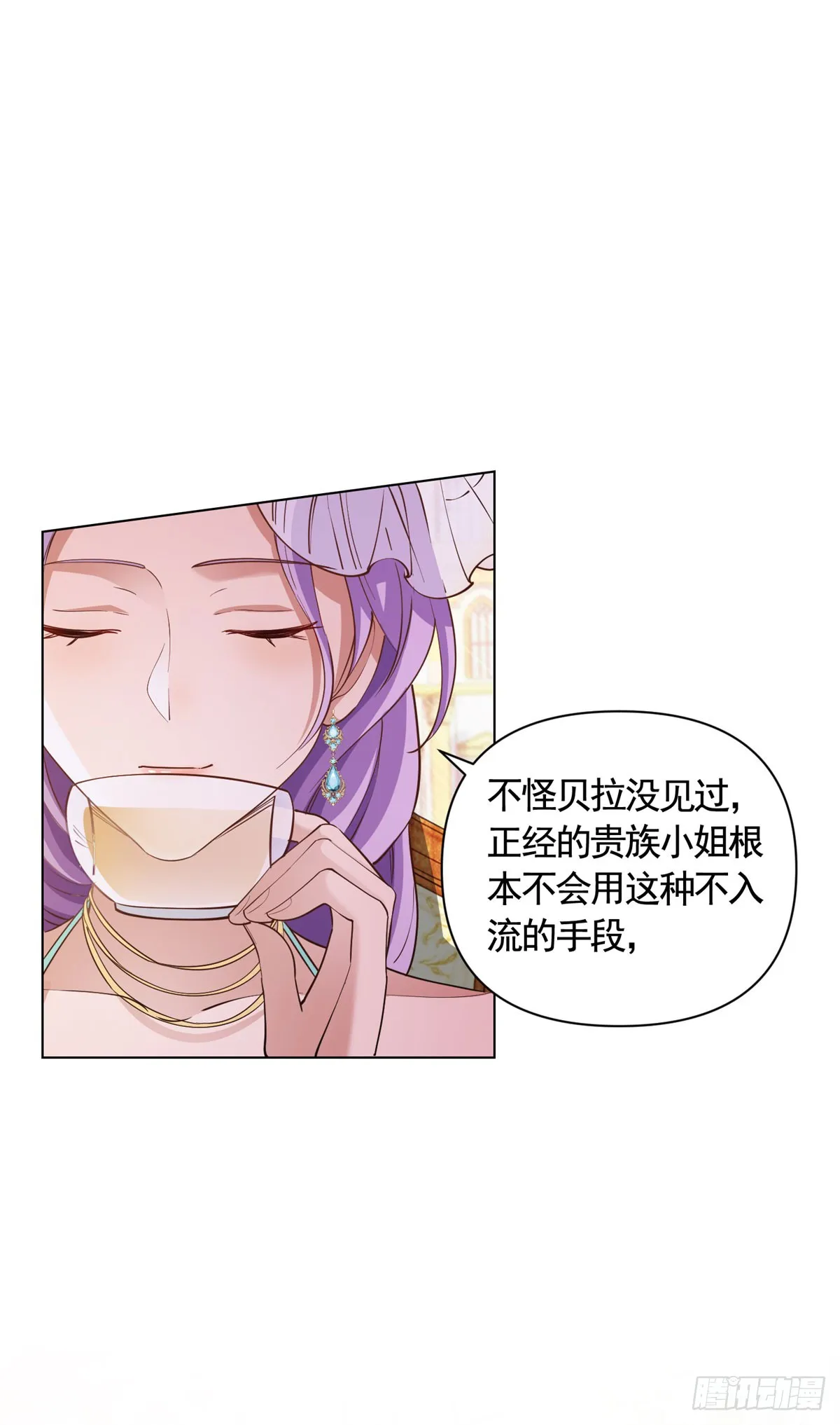 第67话 爱演戏的小白花 第16页