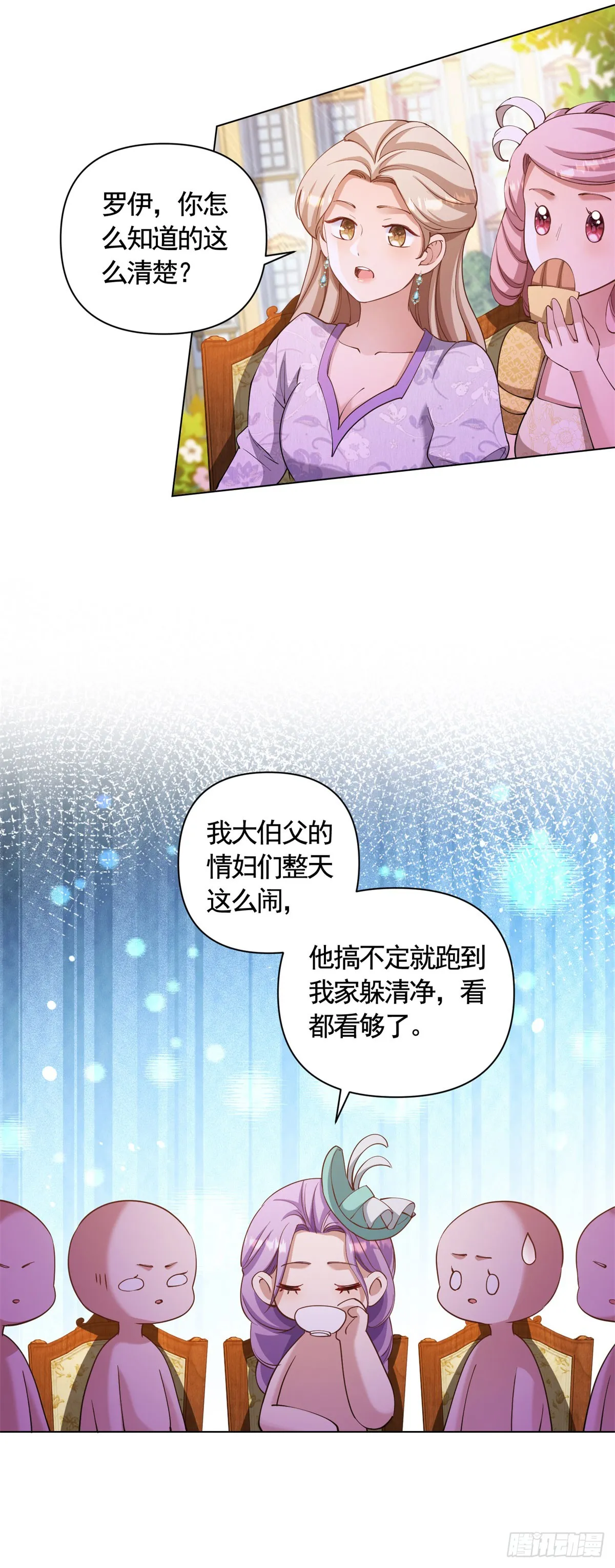 第67话 爱演戏的小白花 第18页