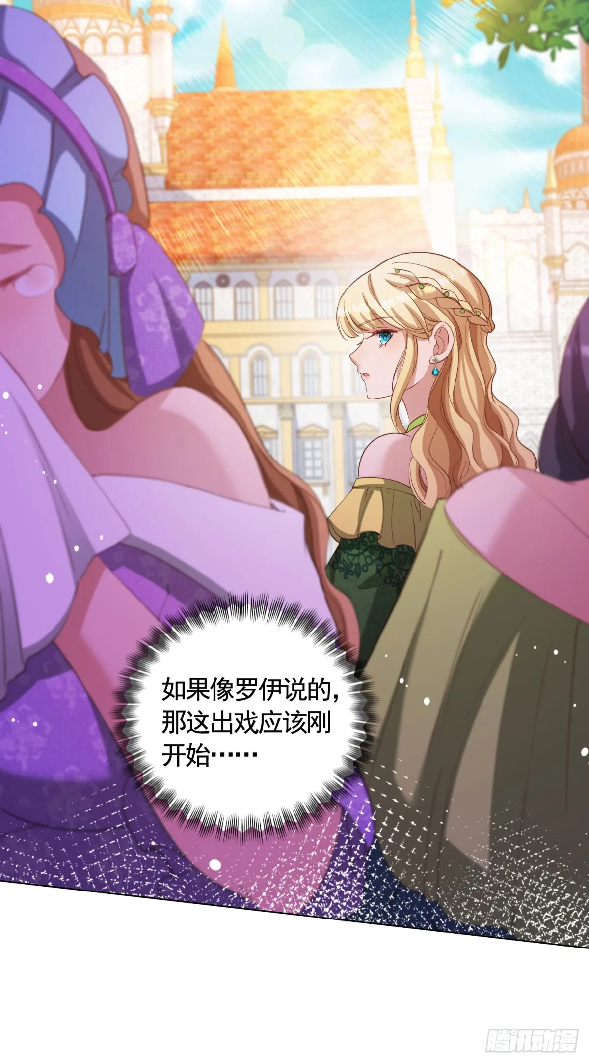 第67话 爱演戏的小白花 第20页