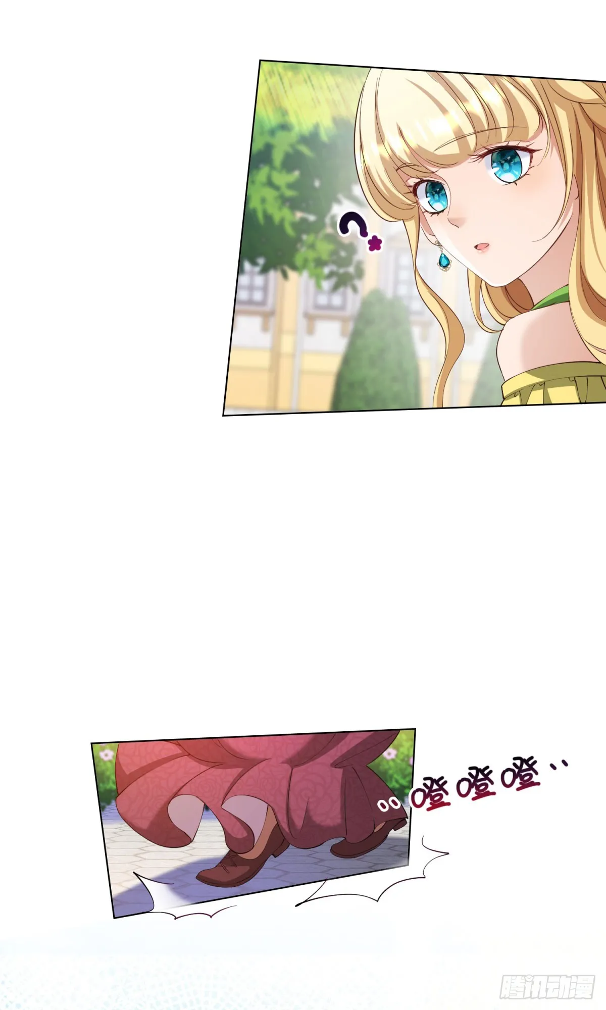 第67话 爱演戏的小白花 第21页