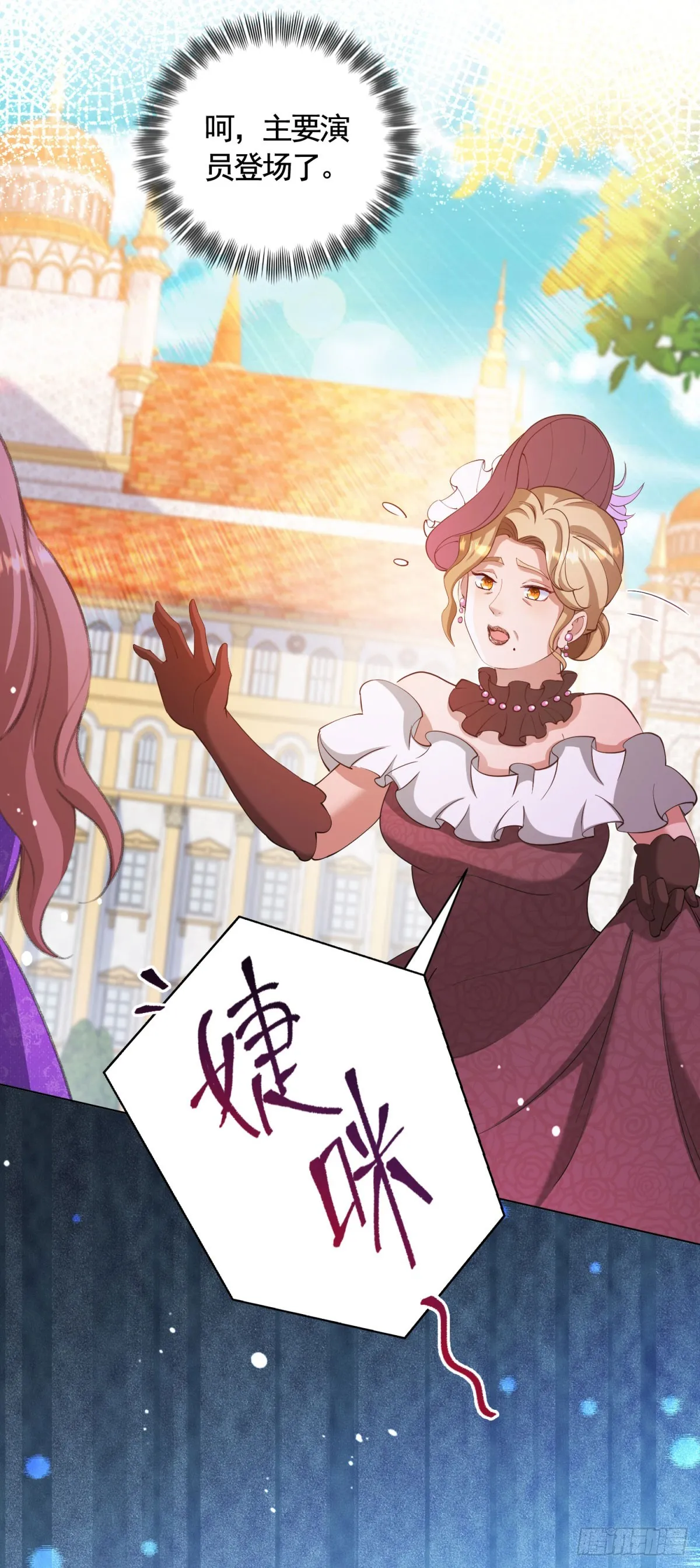 第67话 爱演戏的小白花 第22页