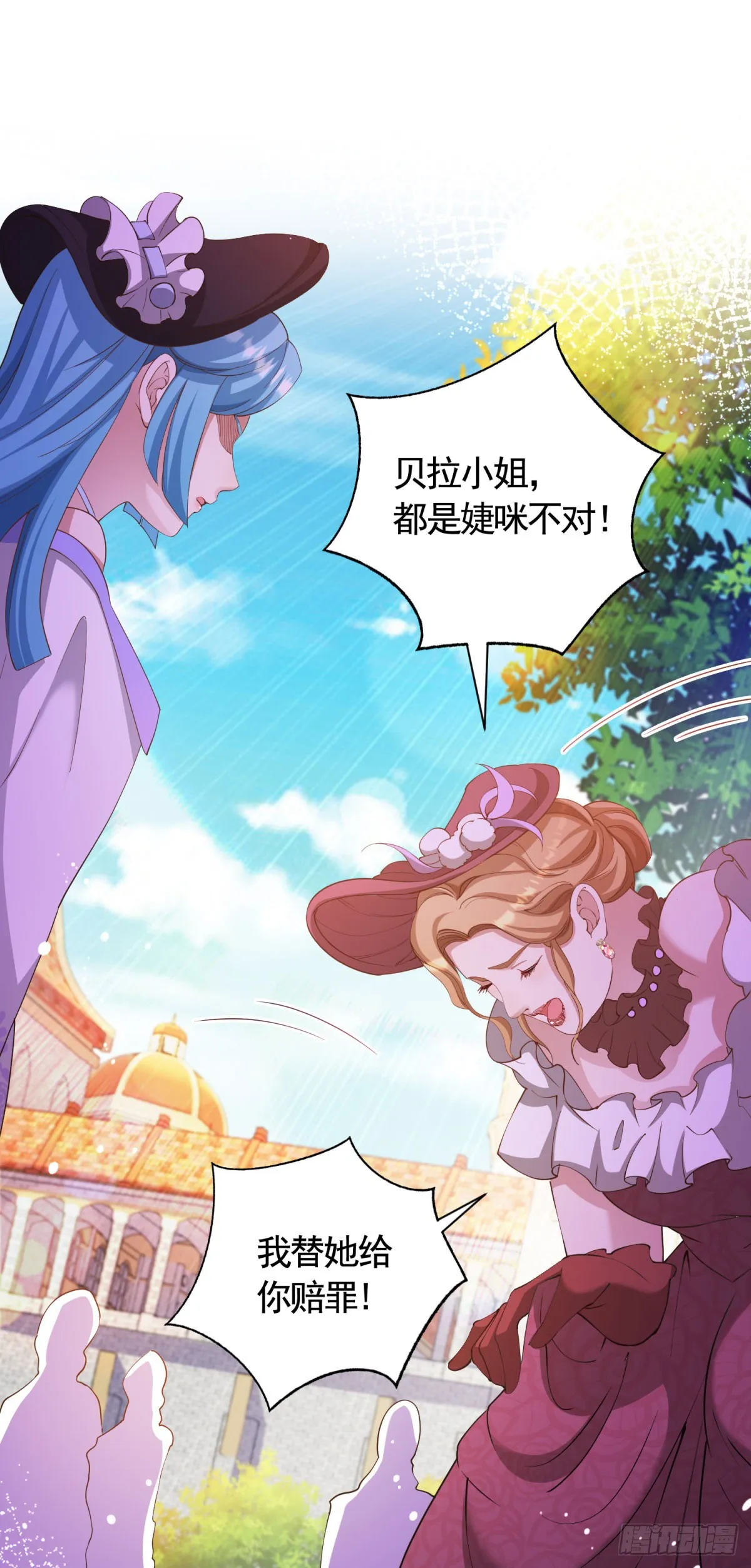 第67话 爱演戏的小白花 第24页