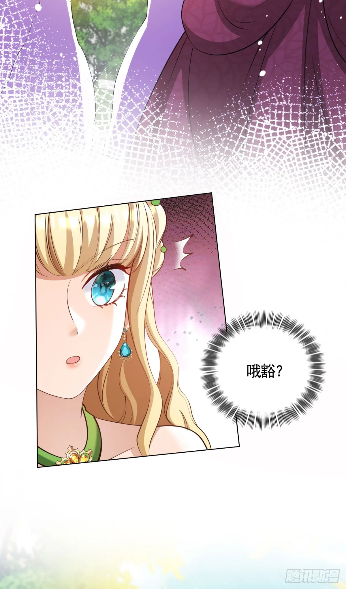 第67话 爱演戏的小白花 第25页