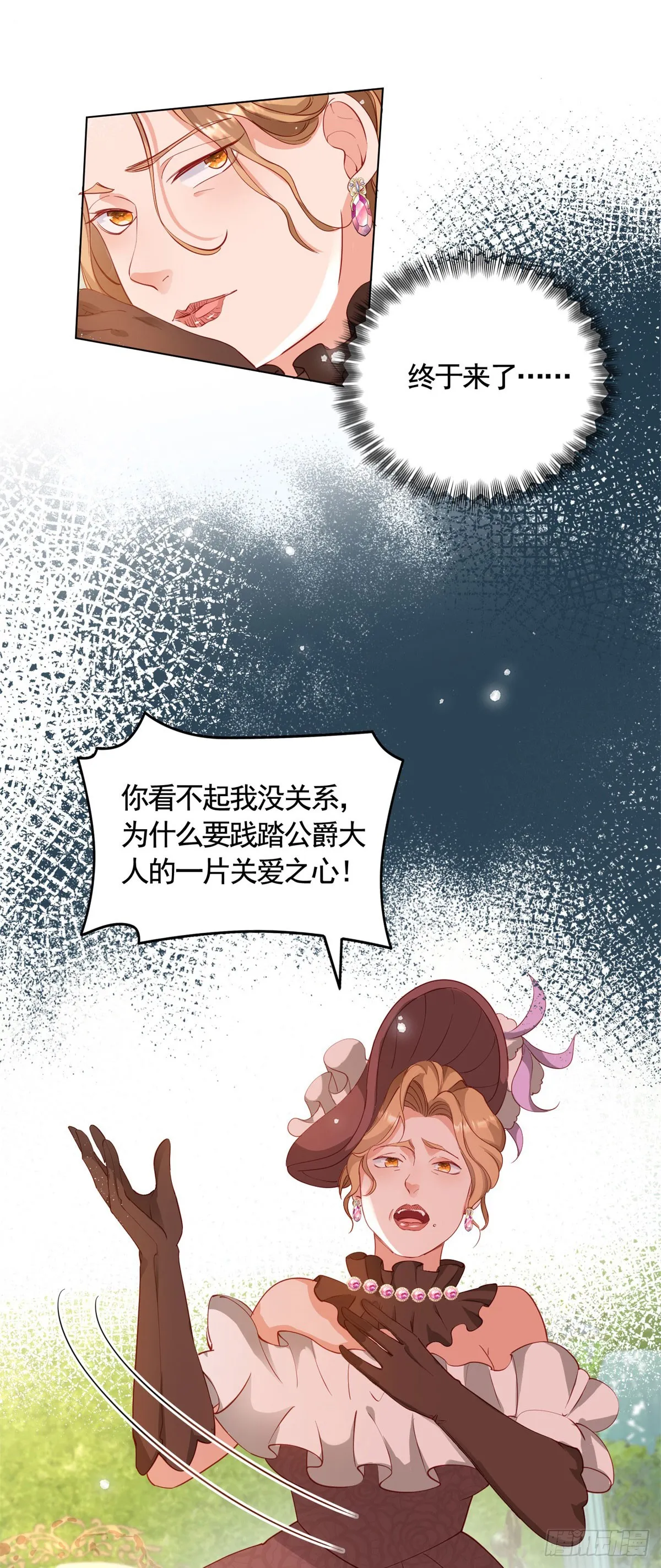 第68话 恶毒戏精的圈套 第8页