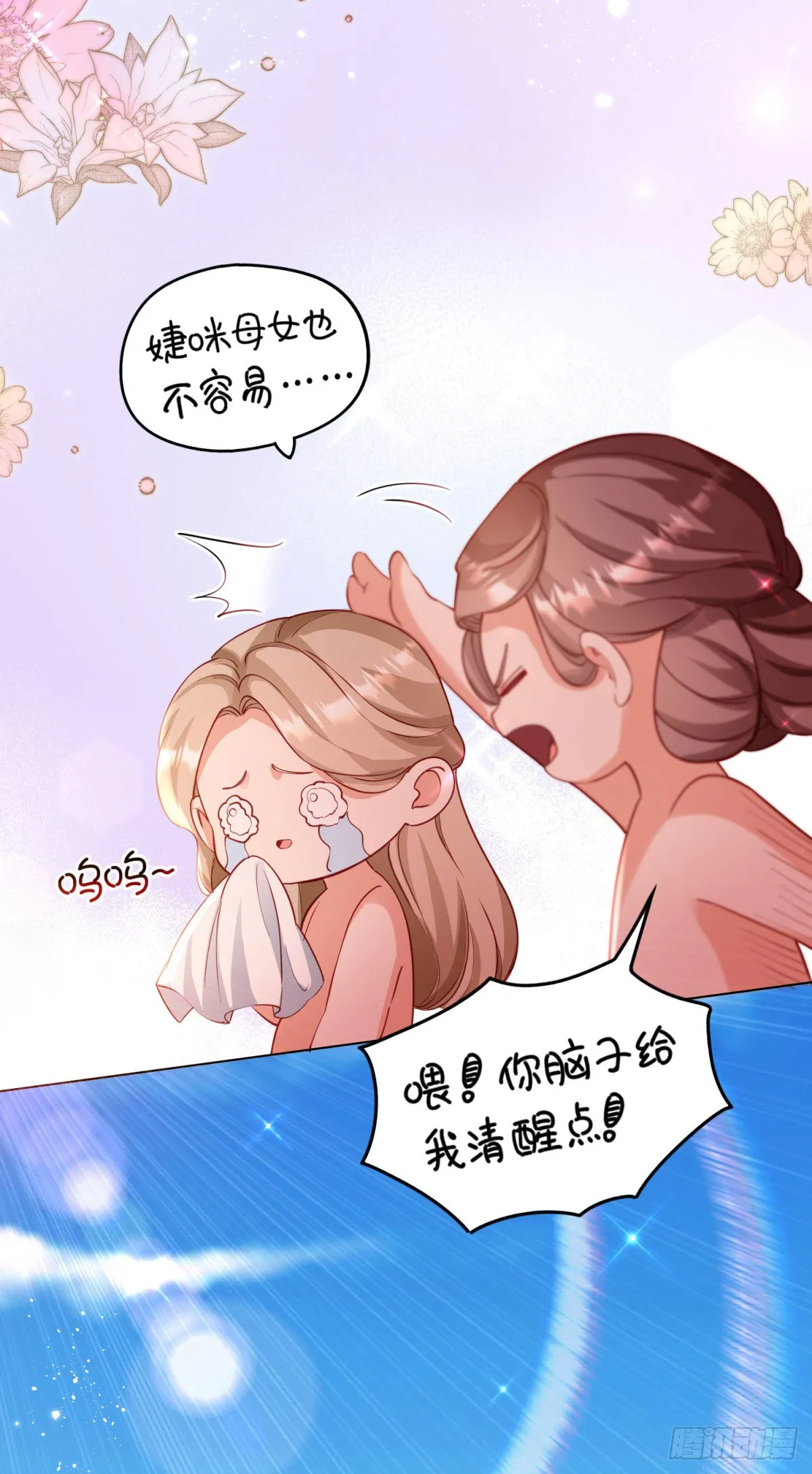 第68话 恶毒戏精的圈套 第14页