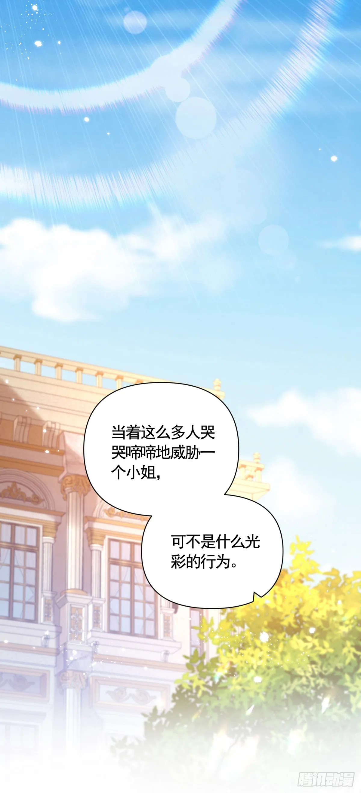 第68话 恶毒戏精的圈套 第15页