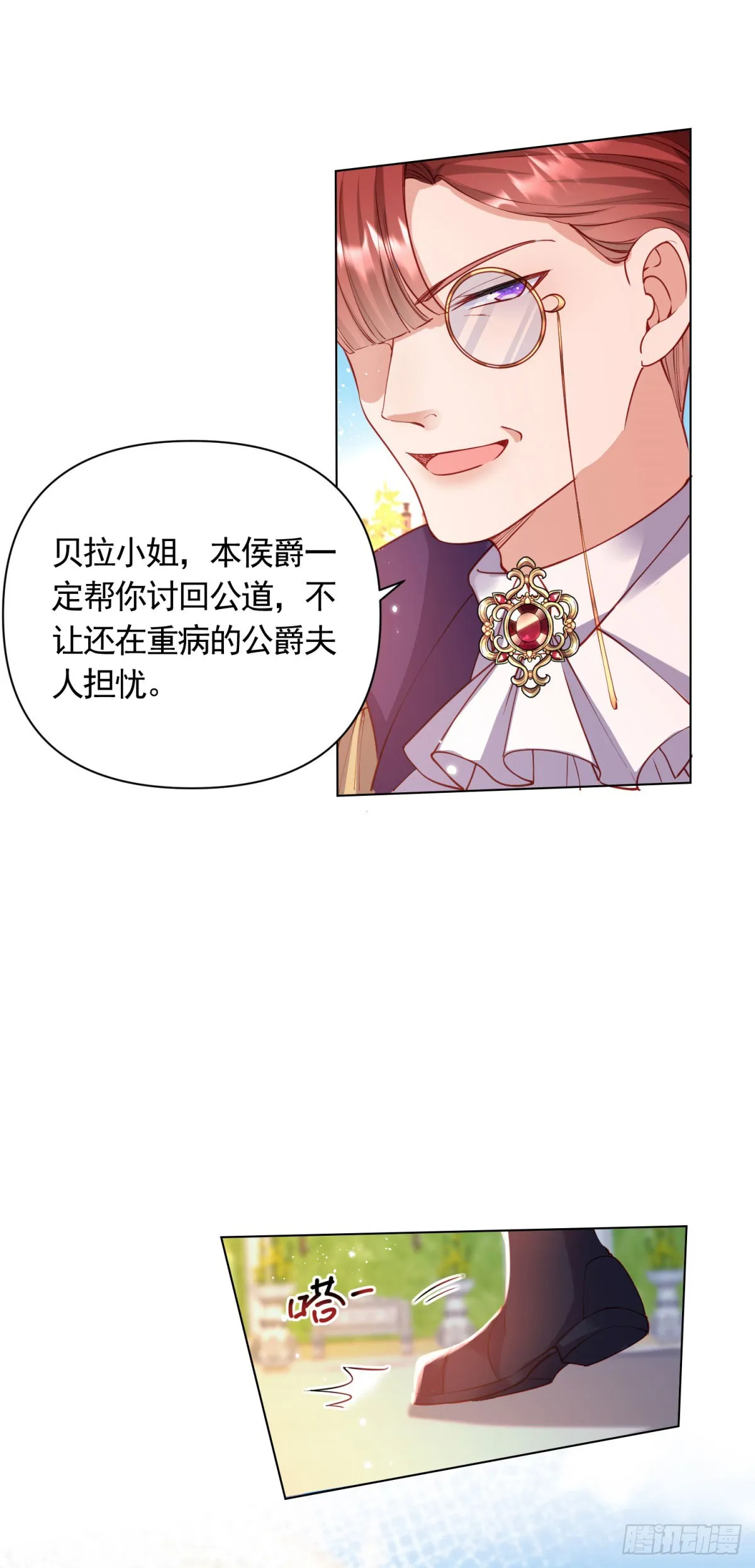 第68话 恶毒戏精的圈套 第20页