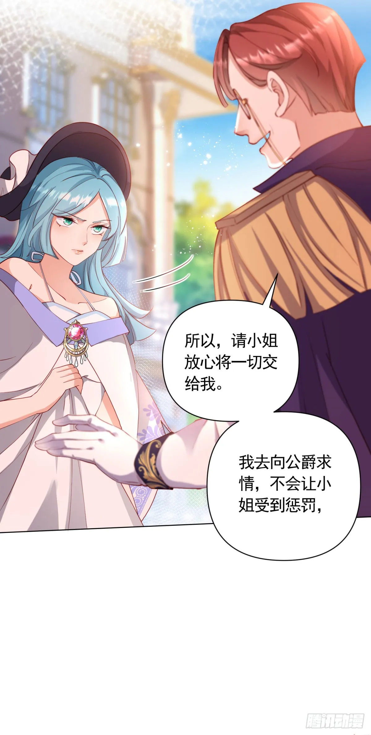 第68话 恶毒戏精的圈套 第21页