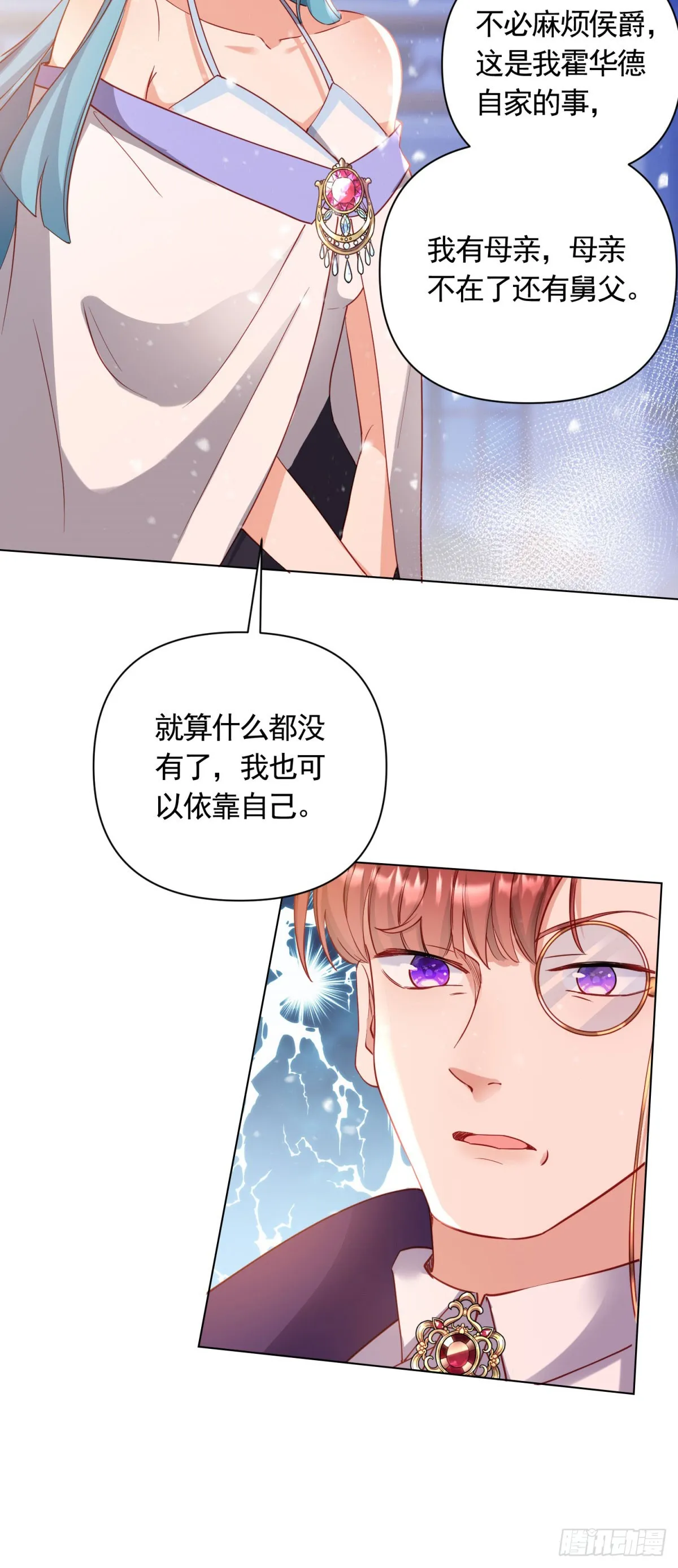 第68话 恶毒戏精的圈套 第23页