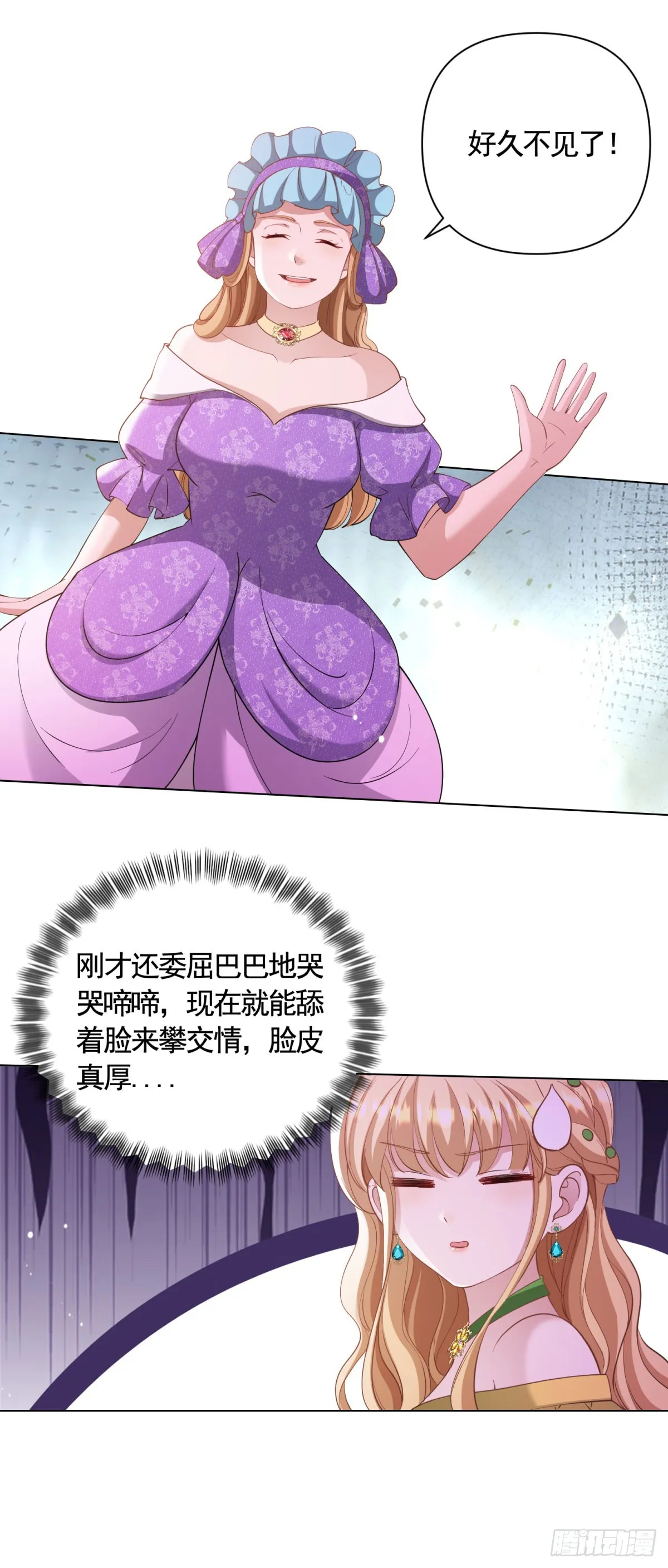第69话 从未见过的另一个贝拉 第6页
