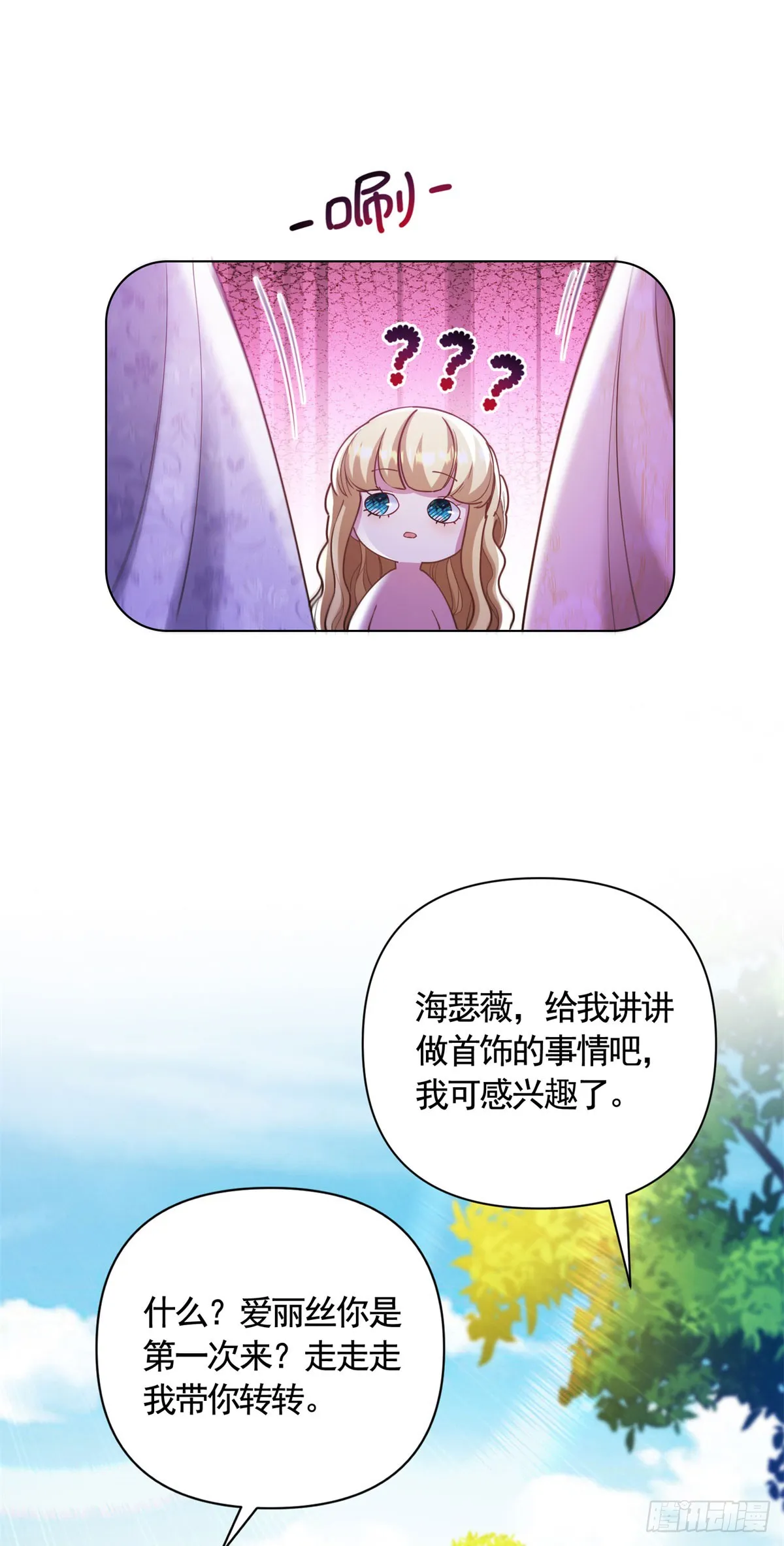 第69话 从未见过的另一个贝拉 第7页