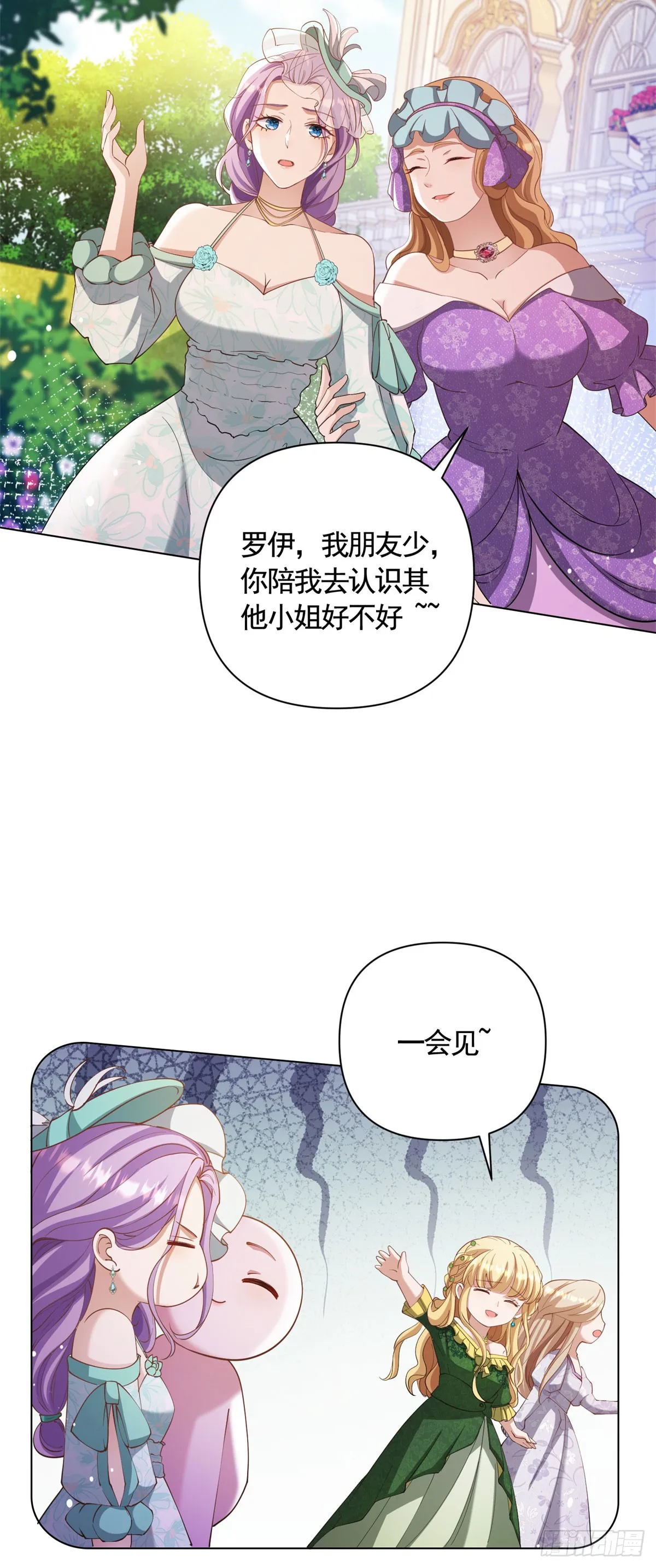第69话 从未见过的另一个贝拉 第9页