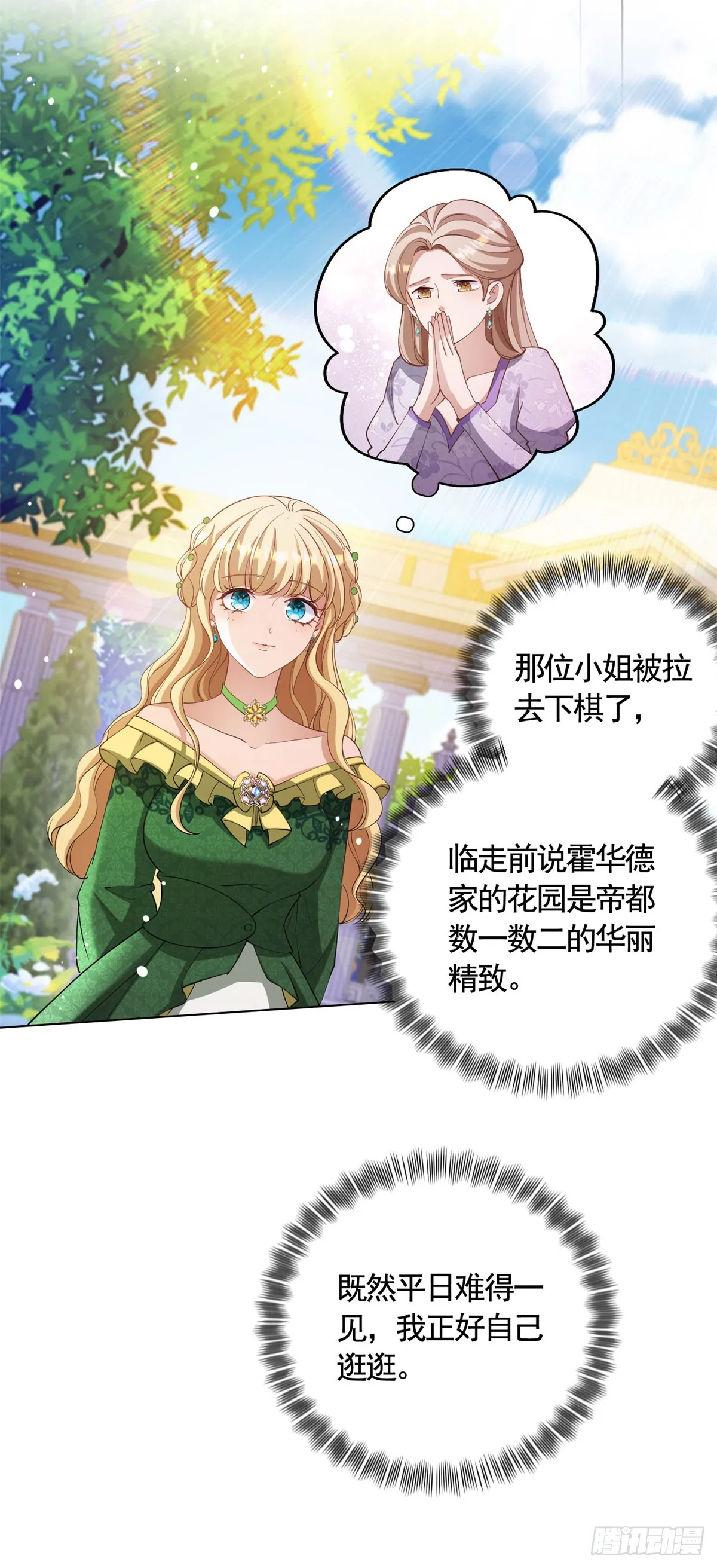 第69话 从未见过的另一个贝拉 第12页