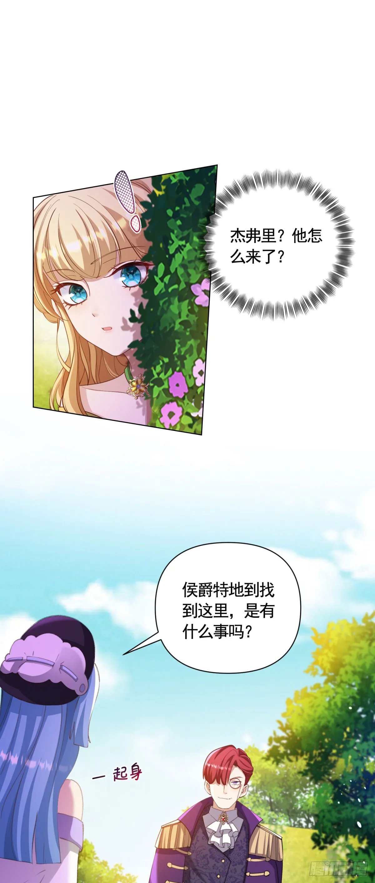 第69话 从未见过的另一个贝拉 第17页