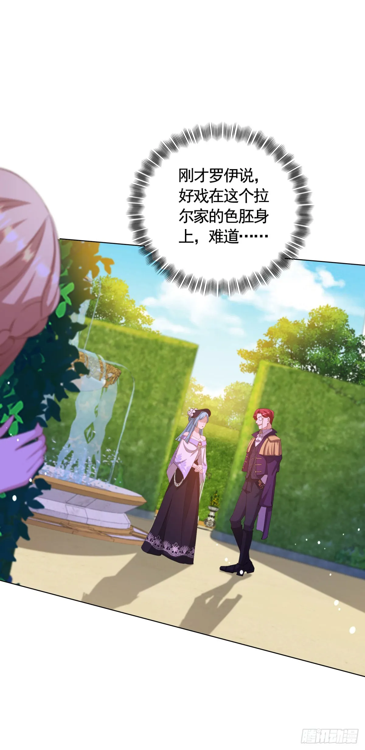 第69话 从未见过的另一个贝拉 第19页