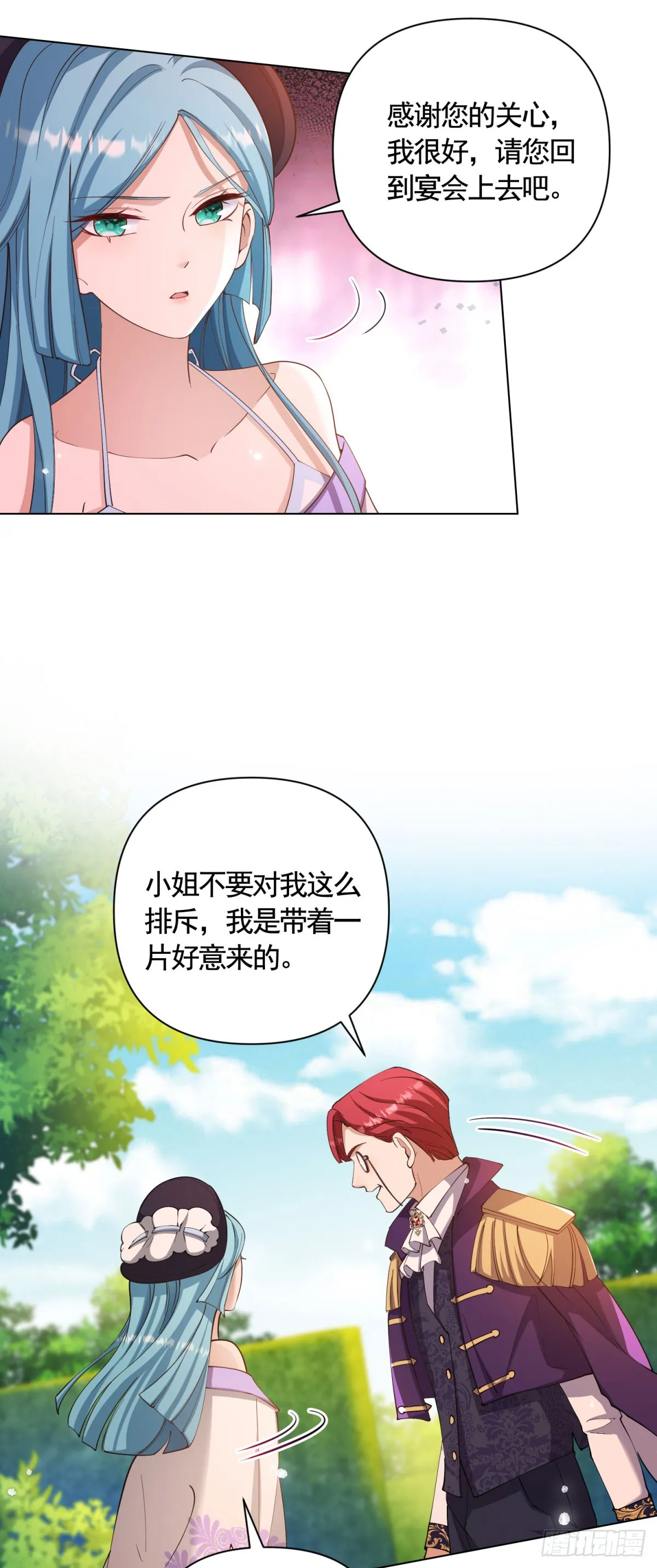 第69话 从未见过的另一个贝拉 第20页