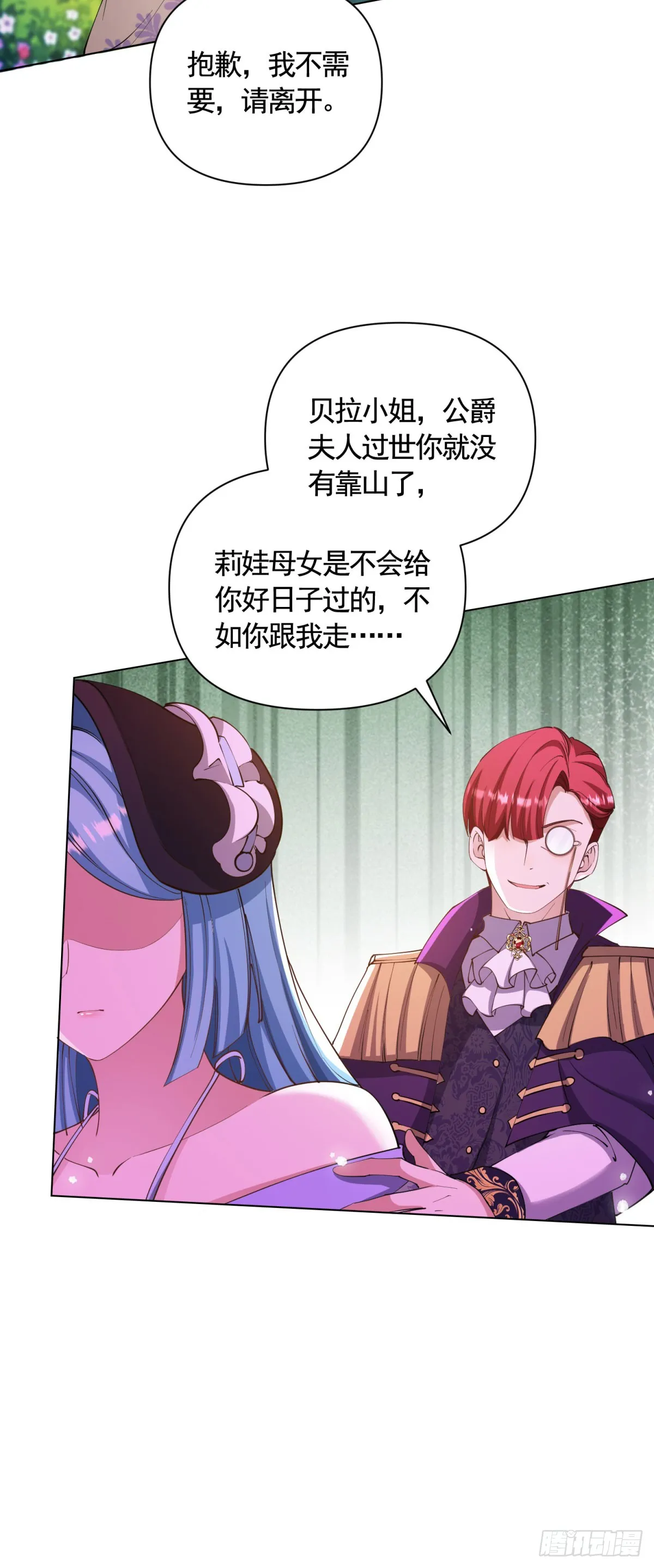 第69话 从未见过的另一个贝拉 第21页