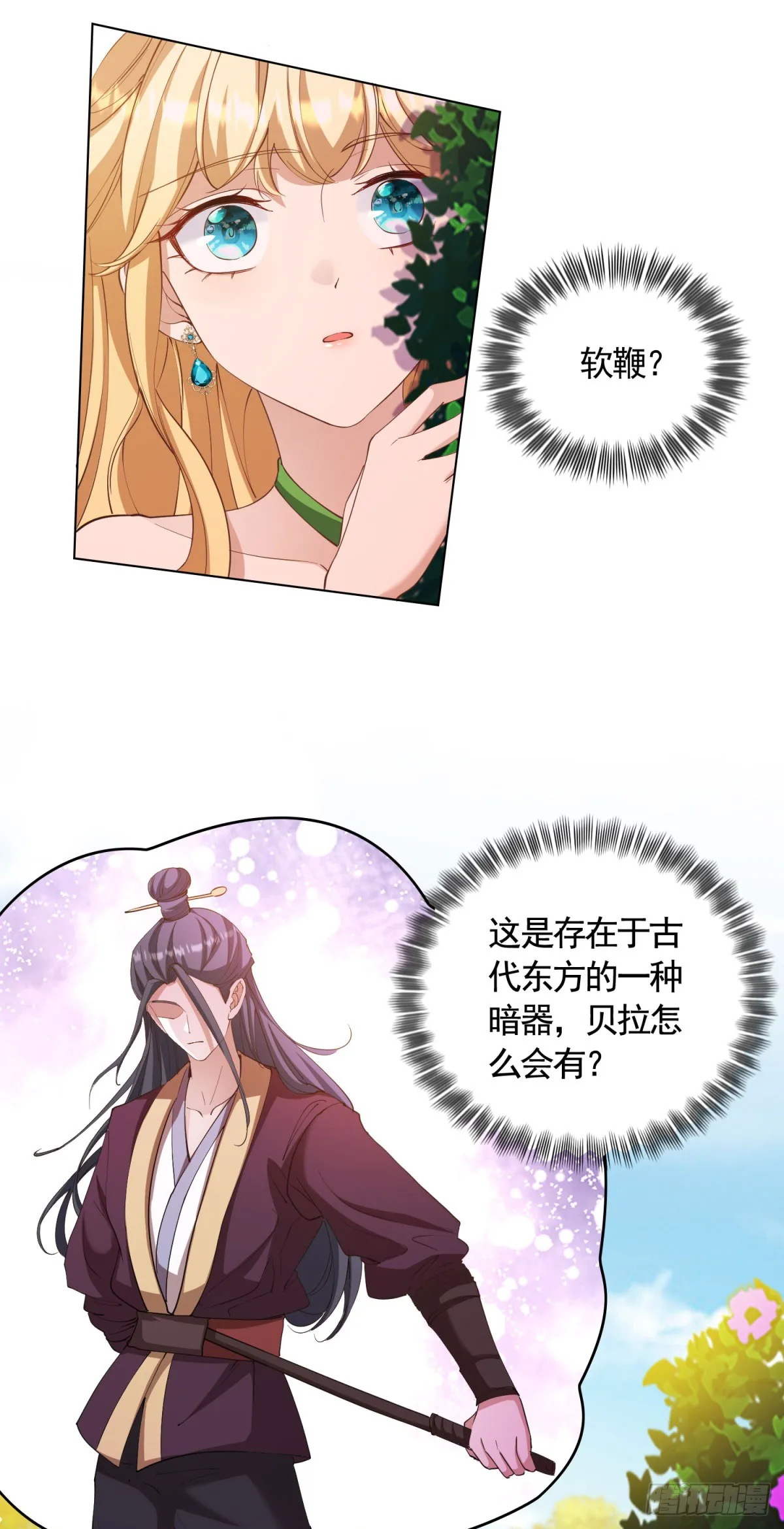 第70话 贝拉也是穿越的？ 第4页