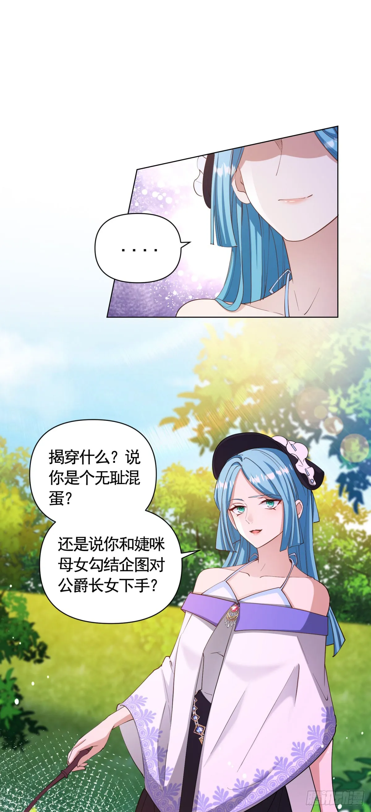 第70话 贝拉也是穿越的？ 第14页