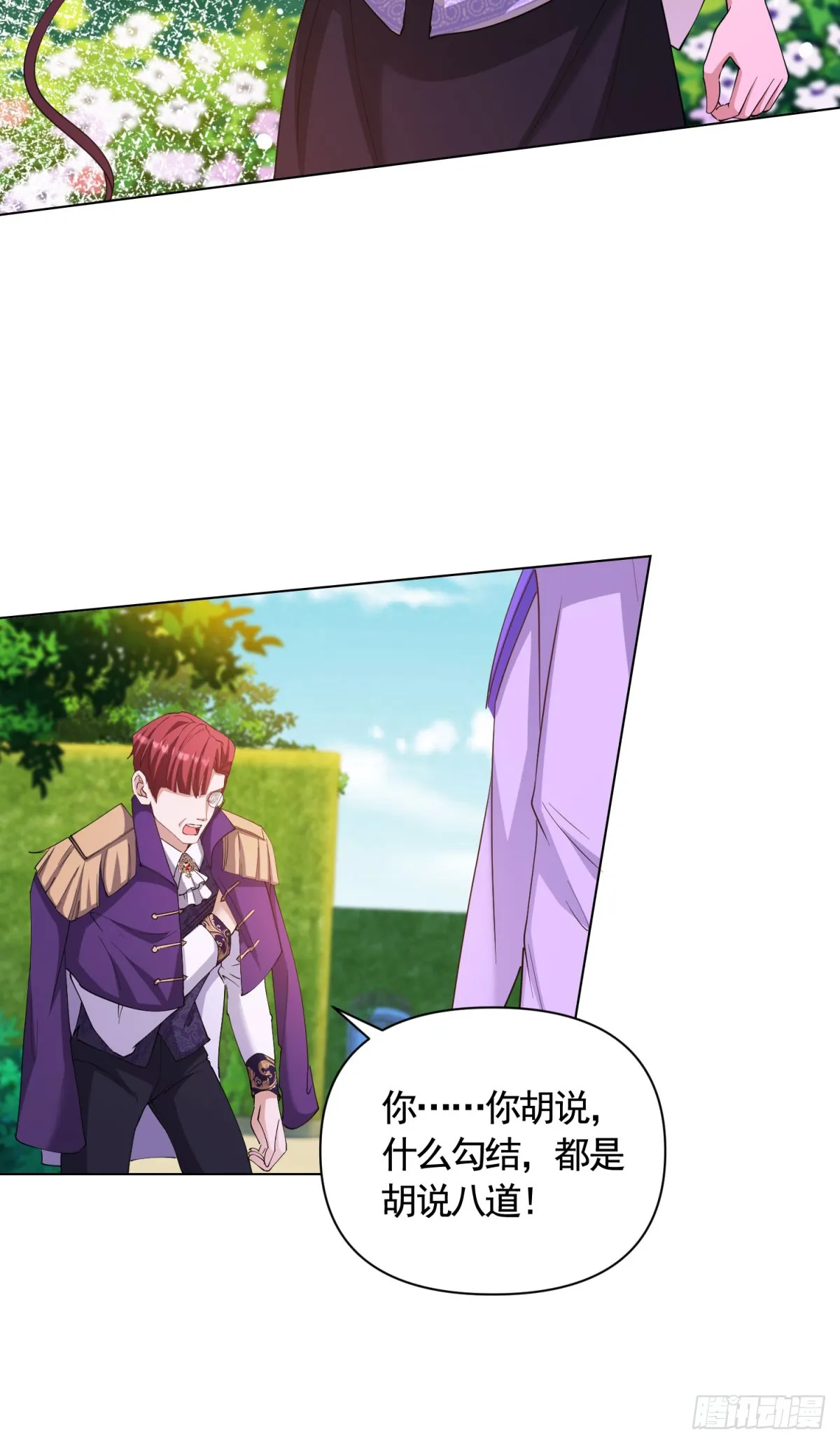 第70话 贝拉也是穿越的？ 第15页
