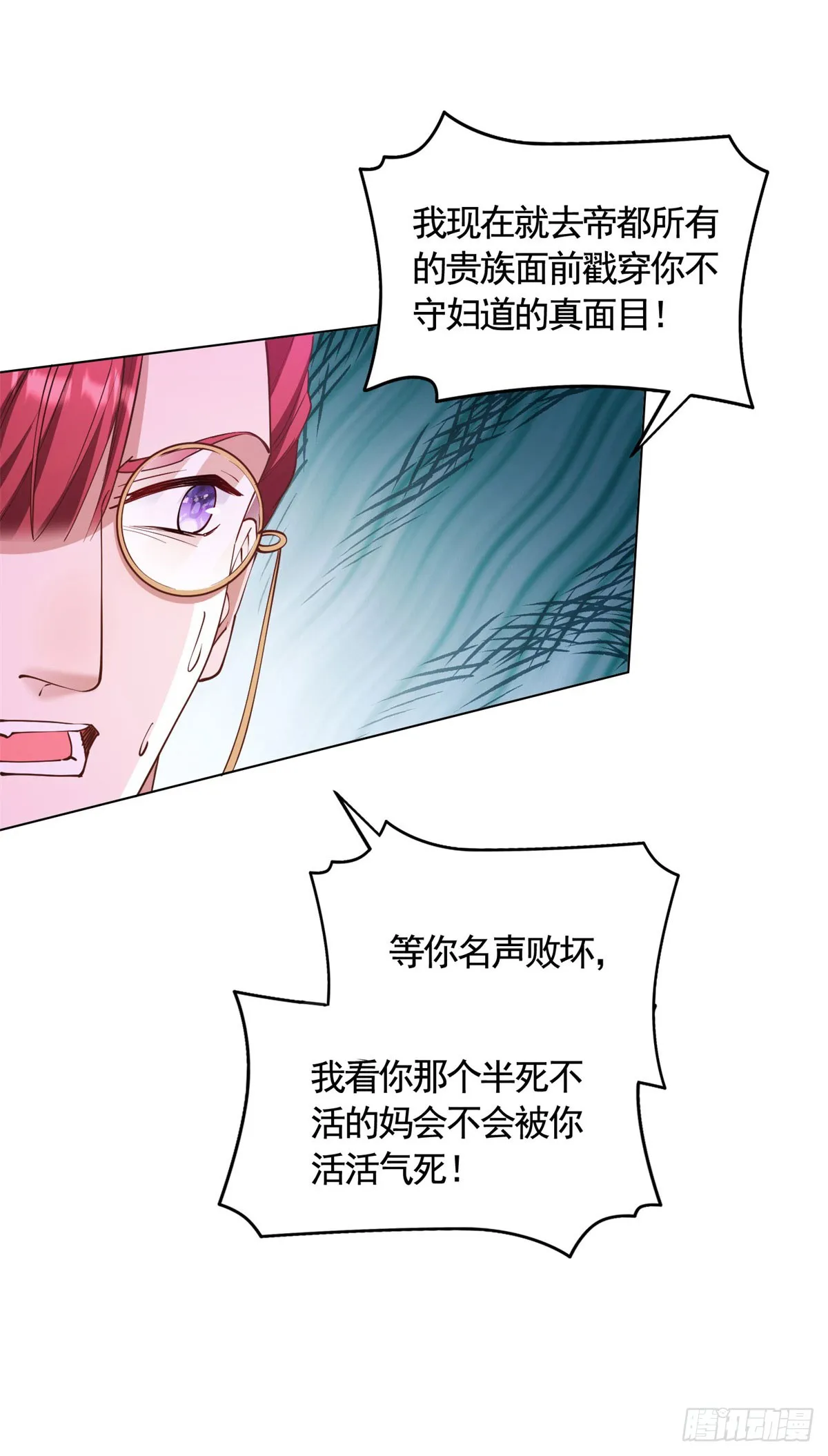 第70话 贝拉也是穿越的？ 第16页