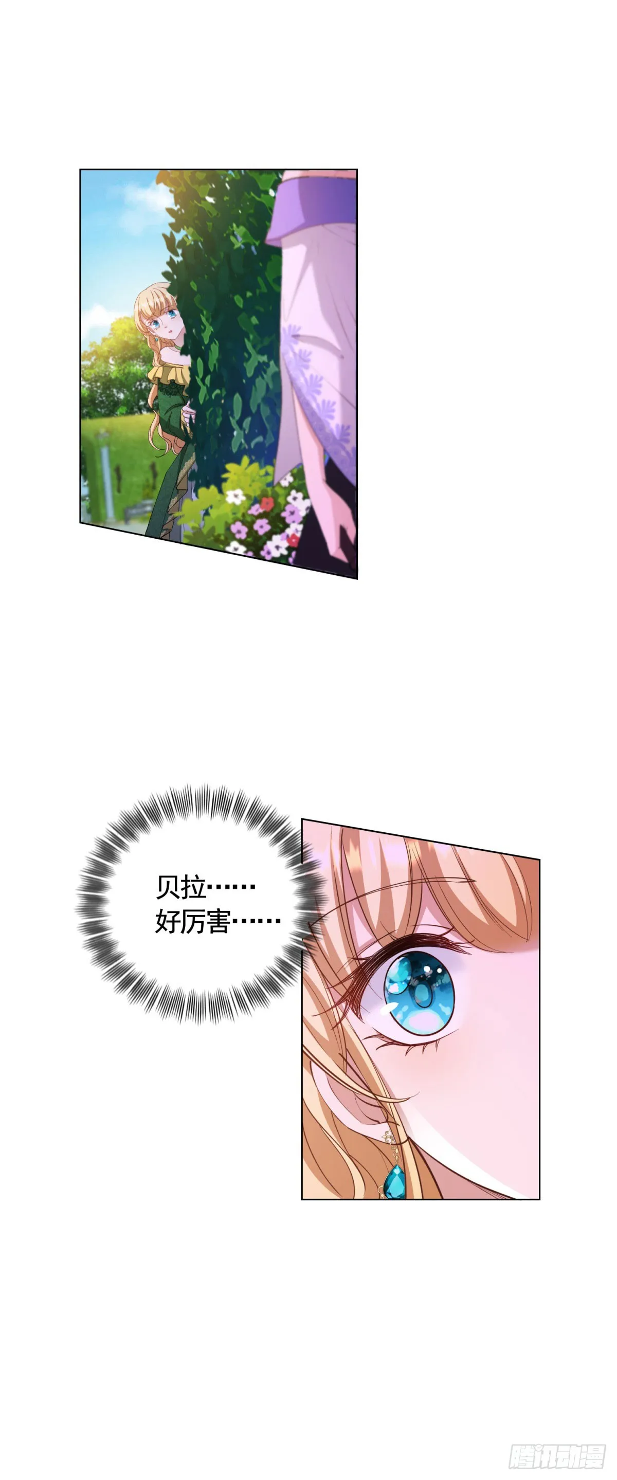 第70话 贝拉也是穿越的？ 第21页
