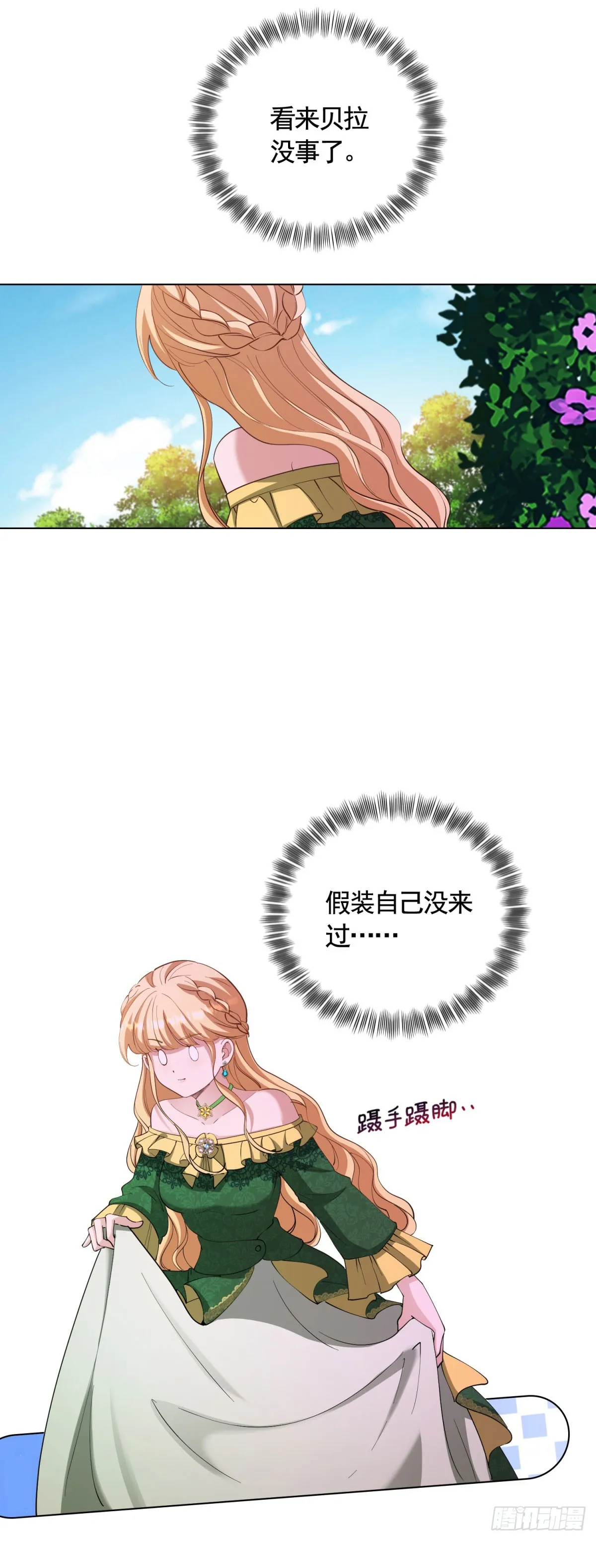 第70话 贝拉也是穿越的？ 第22页