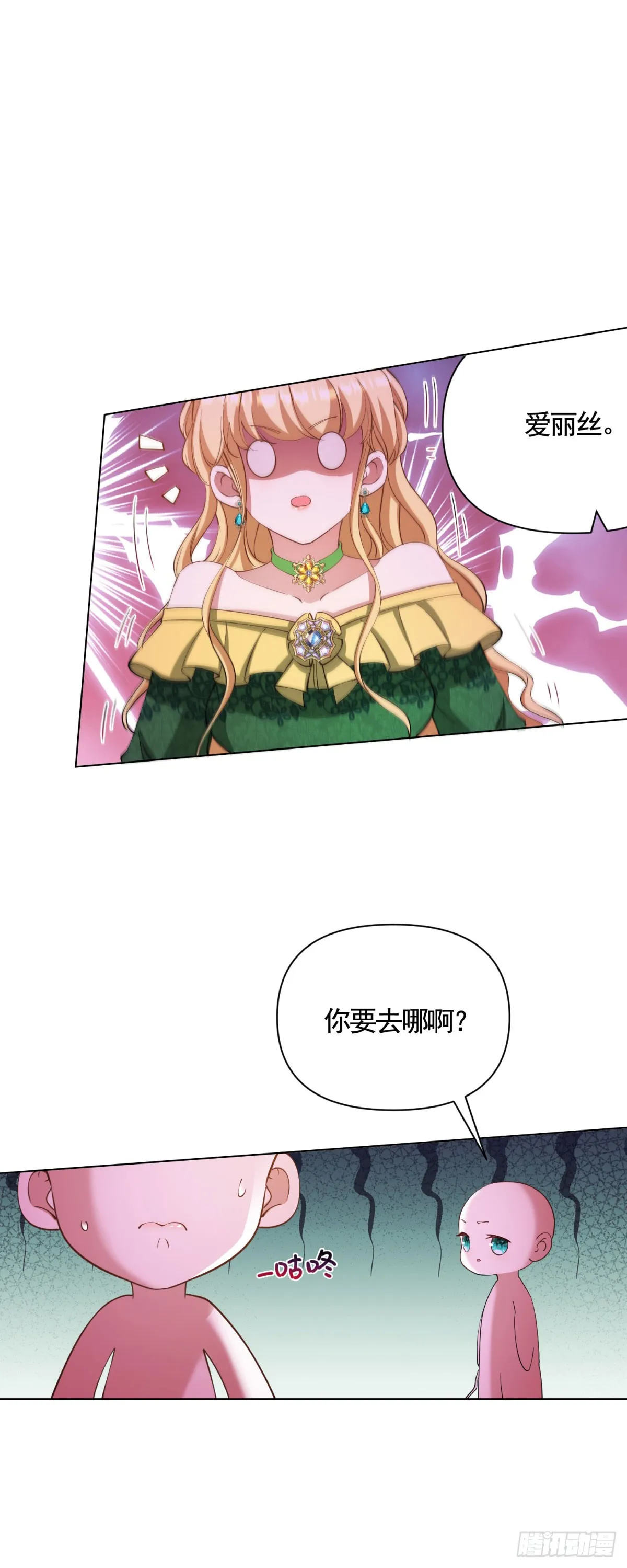 第70话 贝拉也是穿越的？ 第23页