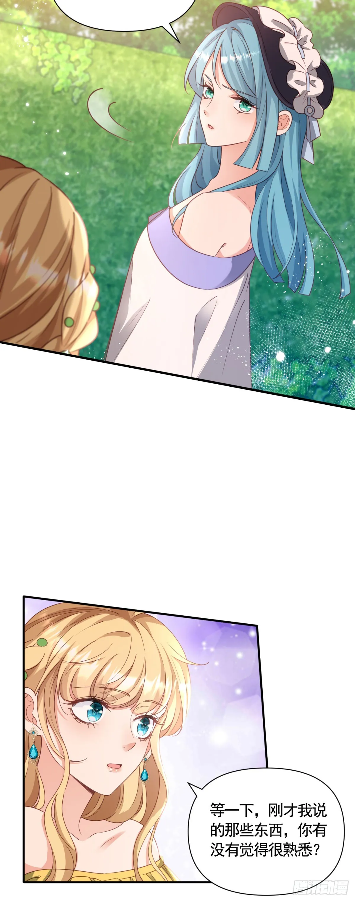 第71话 贝拉的秘密 第4页