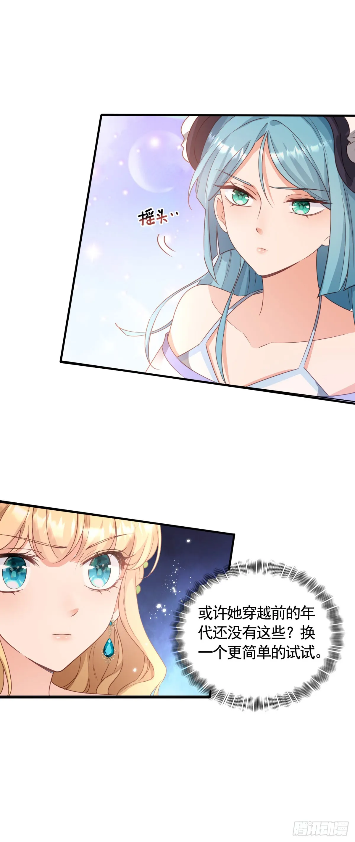 第71话 贝拉的秘密 第5页