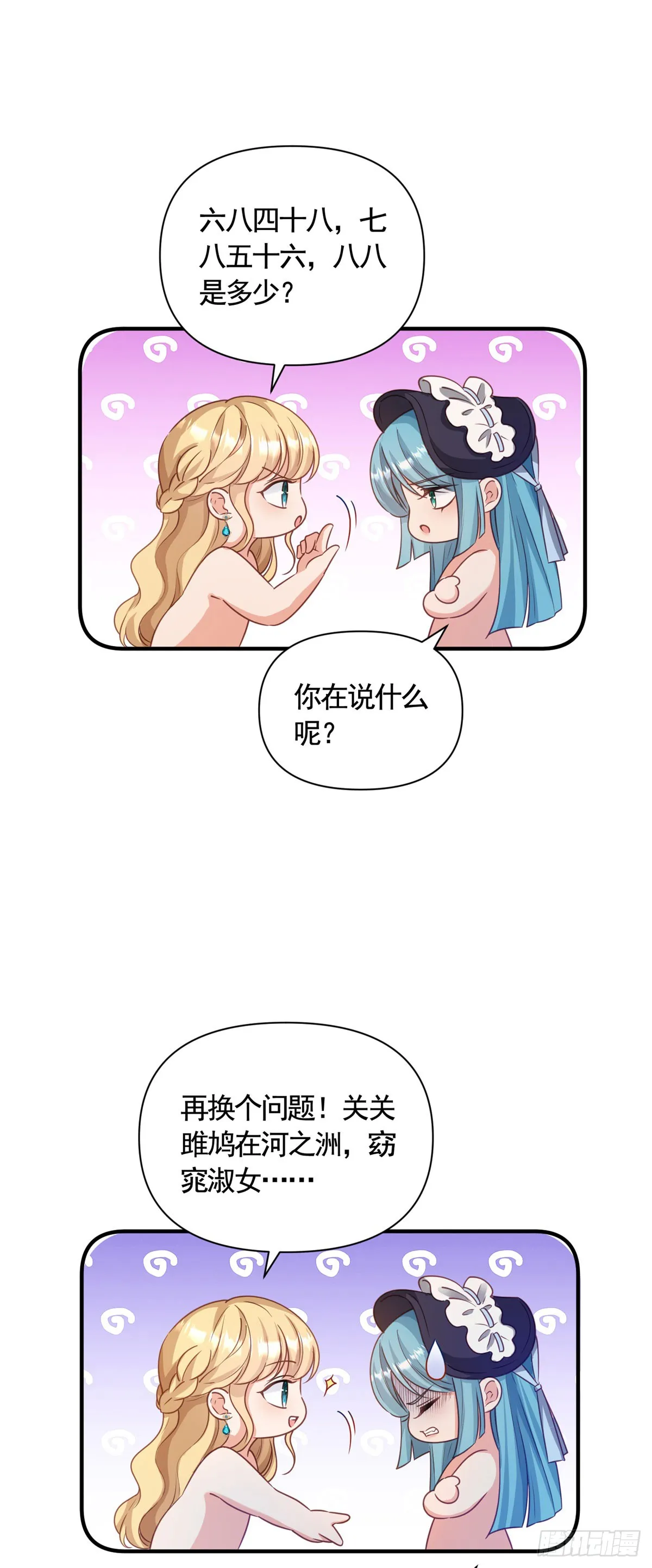 第71话 贝拉的秘密 第6页