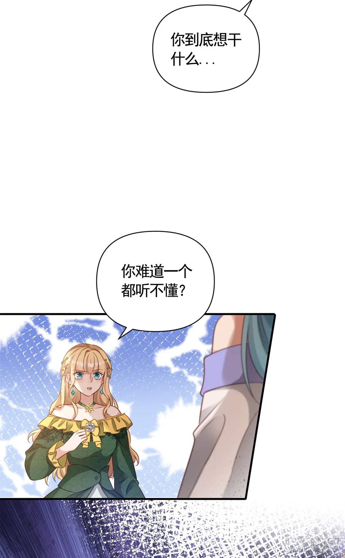 第71话 贝拉的秘密 第7页