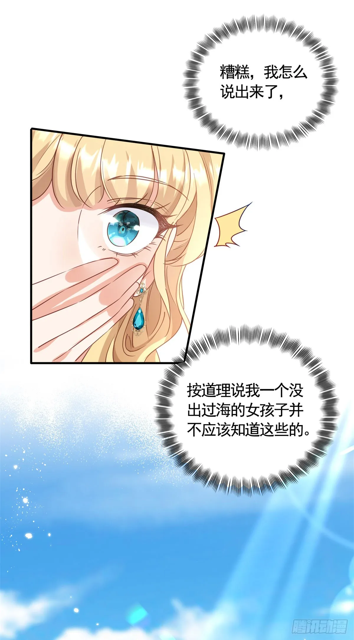 第71话 贝拉的秘密 第9页