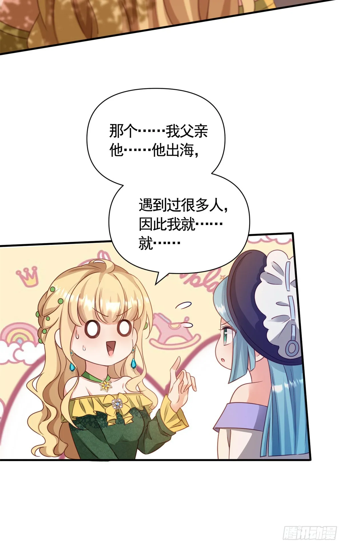 第71话 贝拉的秘密 第11页