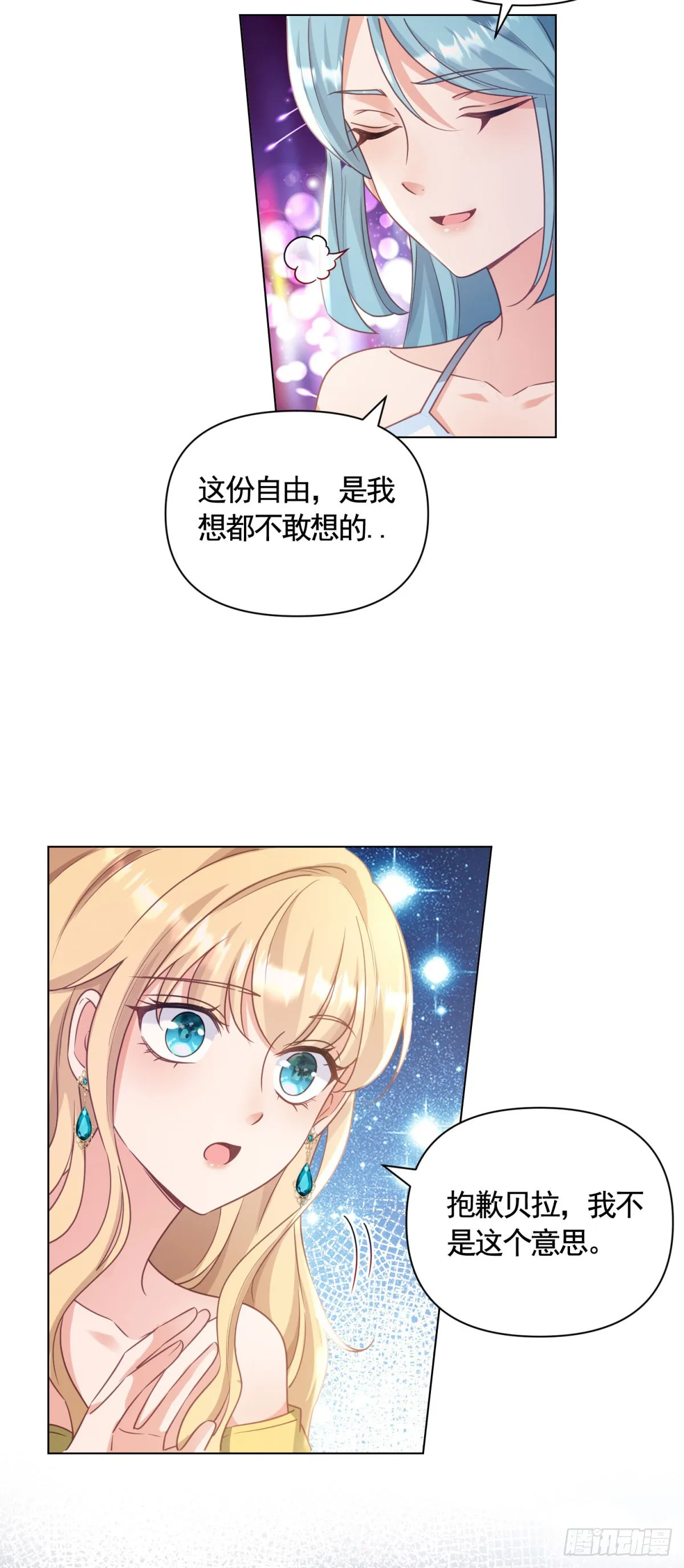 第71话 贝拉的秘密 第13页