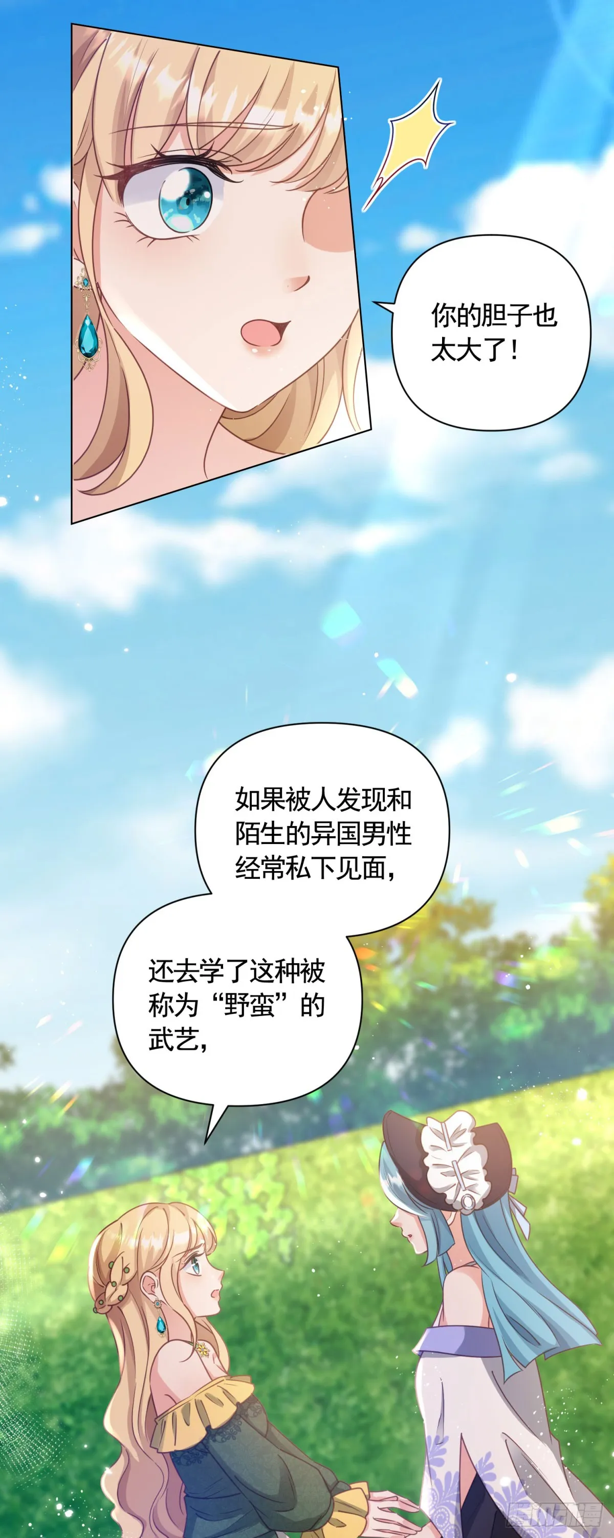 第71话 贝拉的秘密 第15页
